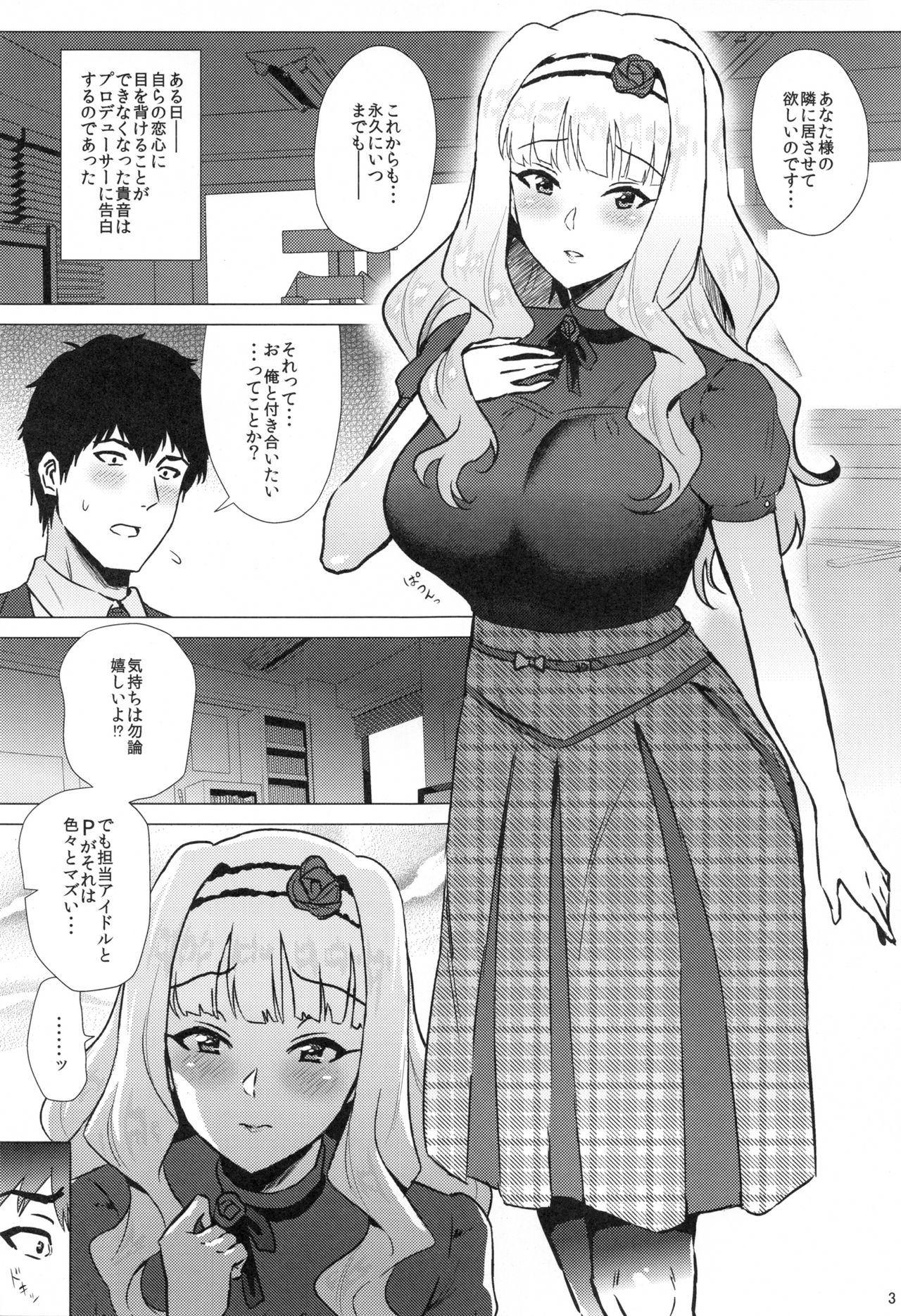 Takane ga Doutei P ni Karada o Motomerareru Hon page 2 full