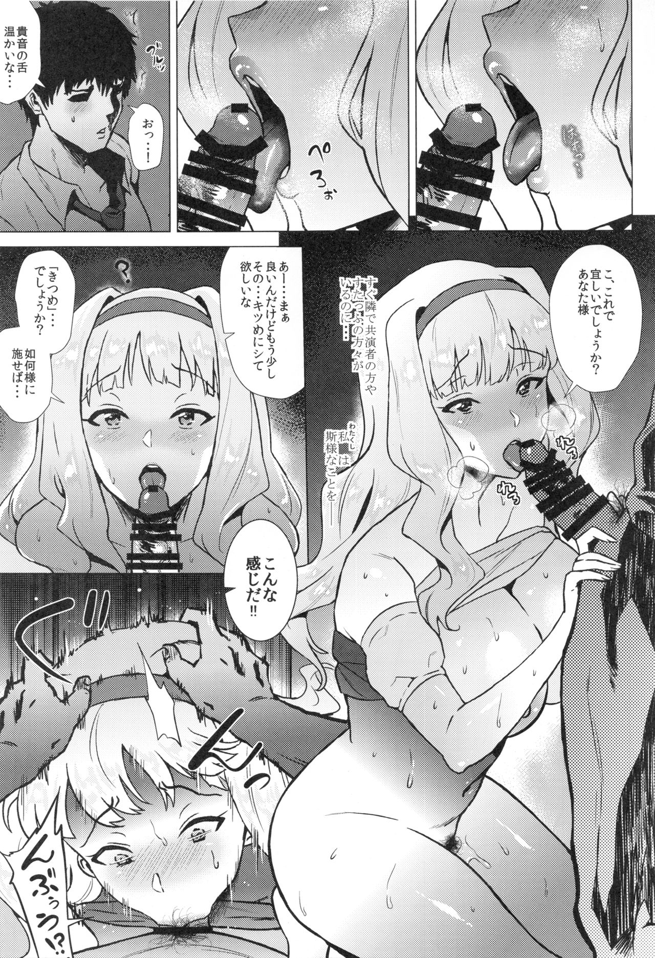 Takane ga Doutei P ni Karada o Motomerareru Hon page 6 full