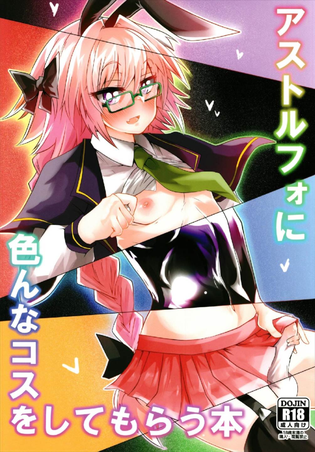 Astolfo ni Ironna Cos o Shite Morau Hon page 1 full
