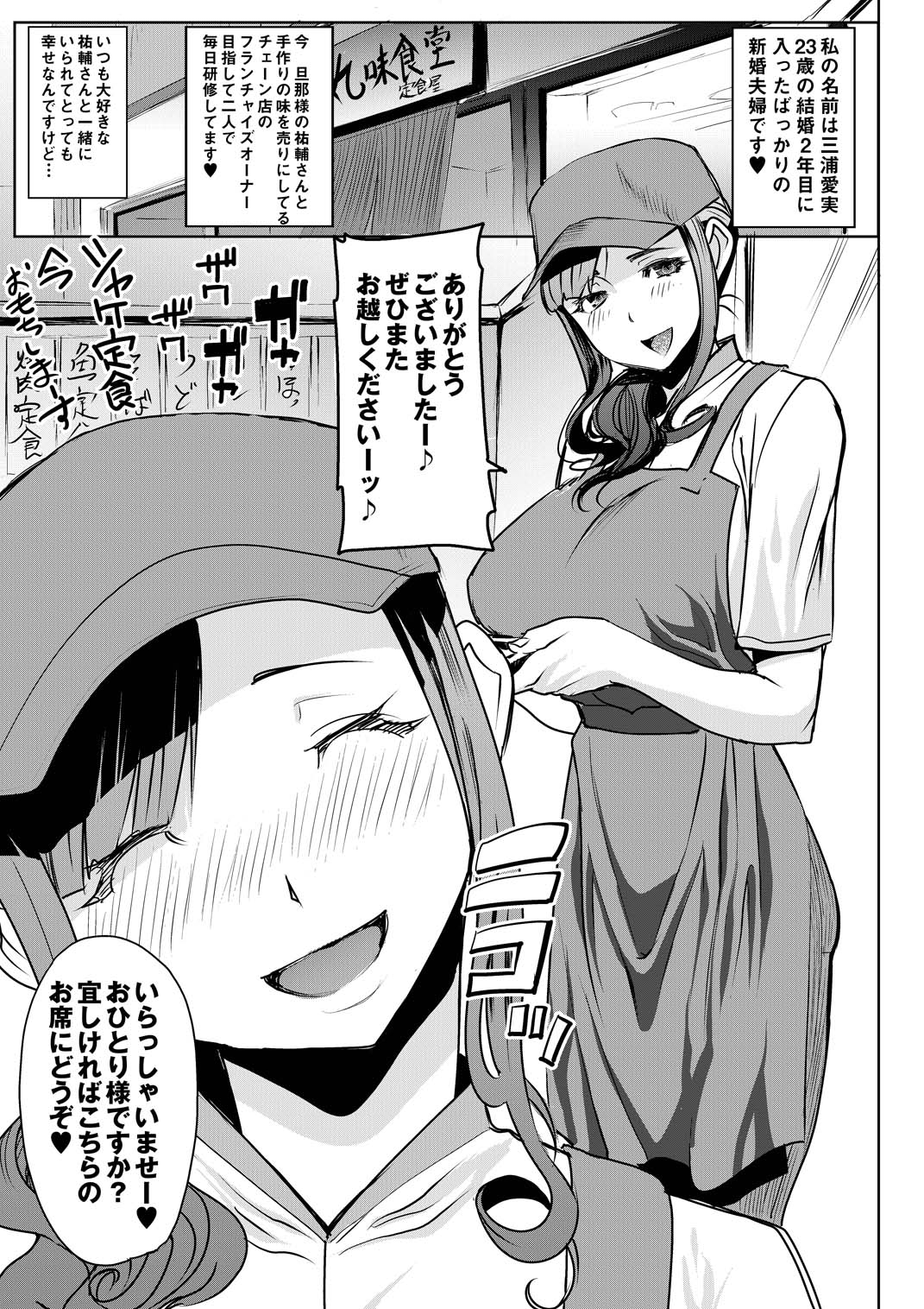 Ochita Part Zuma Miura Manami Kenshuu Ryokou de Watashi no Karada wa Daikirai na Ano Otoko ni Nando mo Ikasaremashita... page 2 full