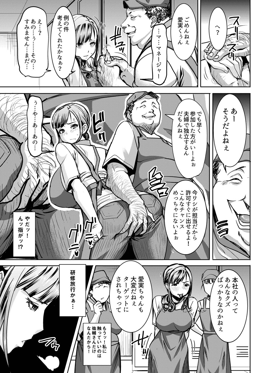 Ochita Part Zuma Miura Manami Kenshuu Ryokou de Watashi no Karada wa Daikirai na Ano Otoko ni Nando mo Ikasaremashita... page 5 full