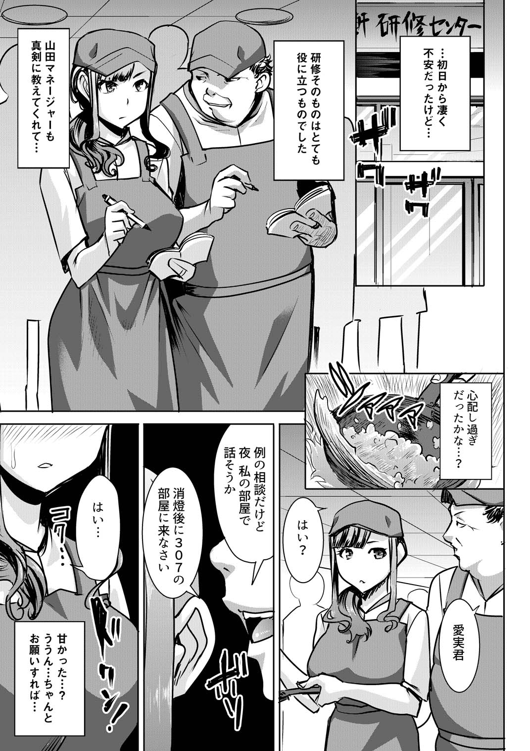 Ochita Part Zuma Miura Manami Kenshuu Ryokou de Watashi no Karada wa Daikirai na Ano Otoko ni Nando mo Ikasaremashita... page 8 full