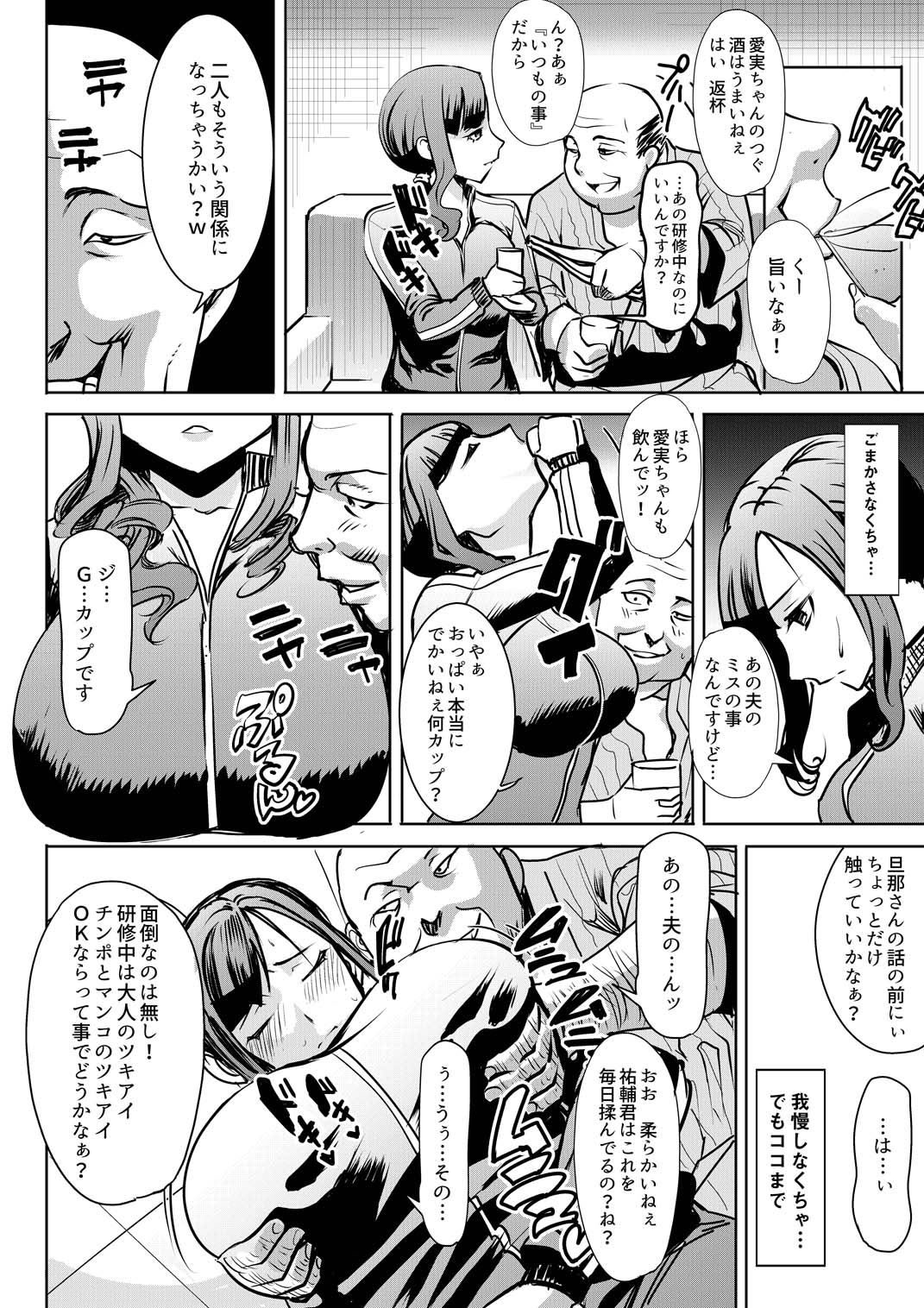 Ochita Part Zuma Miura Manami Kenshuu Ryokou de Watashi no Karada wa Daikirai na Ano Otoko ni Nando mo Ikasaremashita... page 9 full