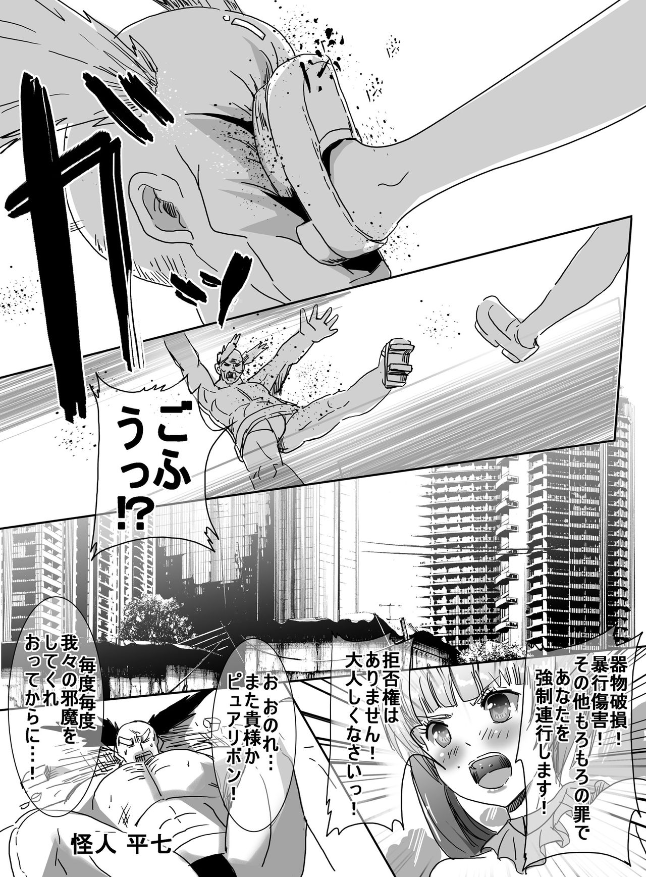 Mahou Shoujo vs Hentai Choukyou Kagakusha page 4 full