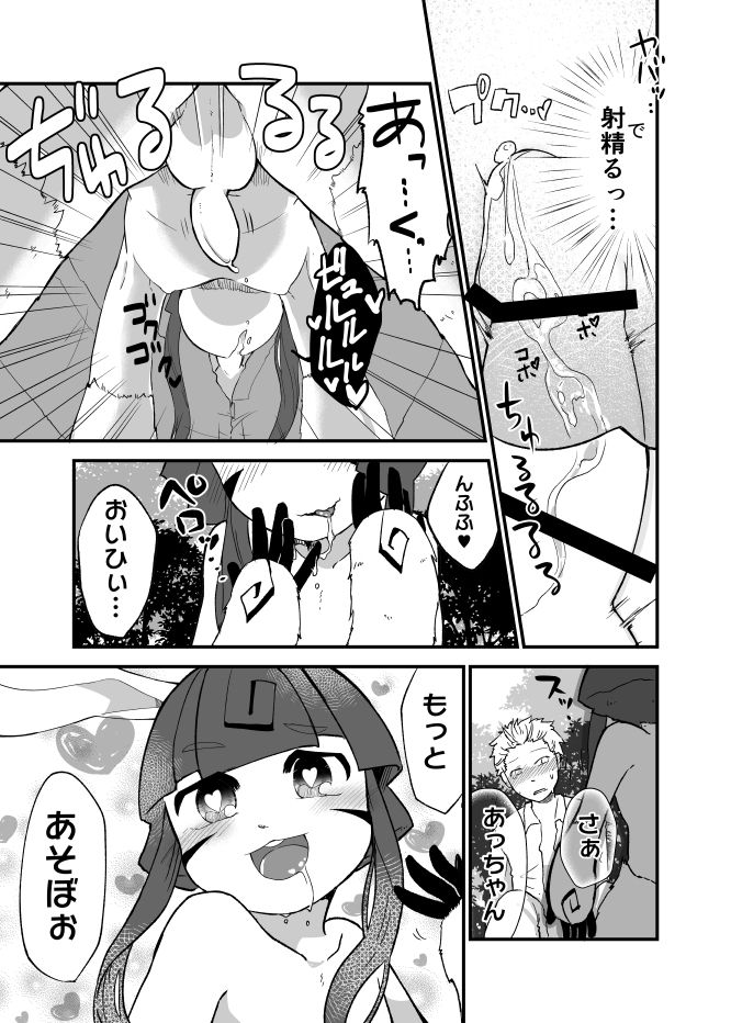 Shota Usaccubus Manga page 10 full