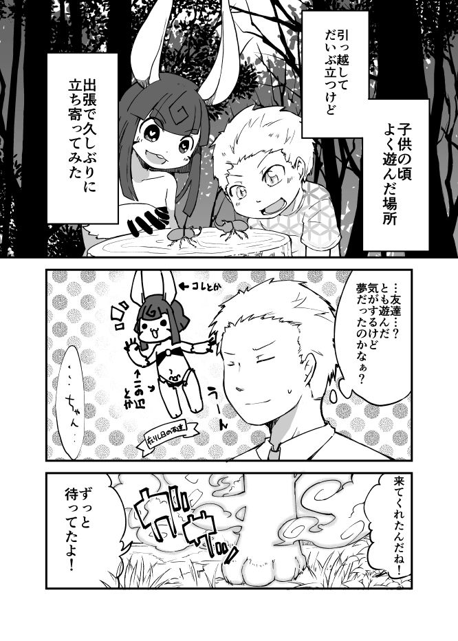 Shota Usaccubus Manga page 3 full