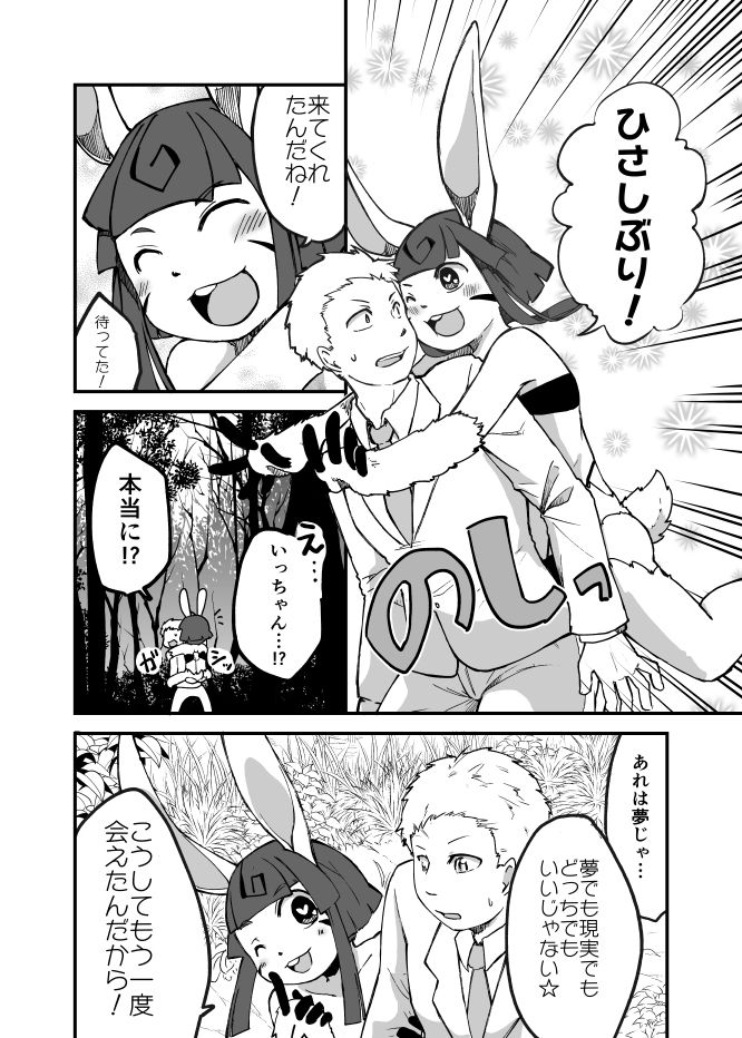 Shota Usaccubus Manga page 4 full