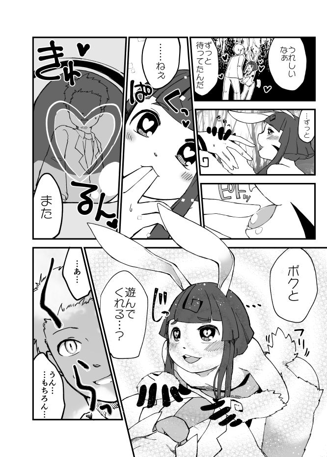 Shota Usaccubus Manga page 5 full