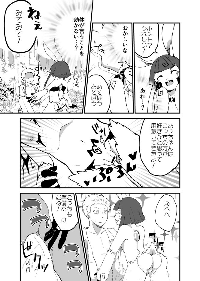 Shota Usaccubus Manga page 6 full