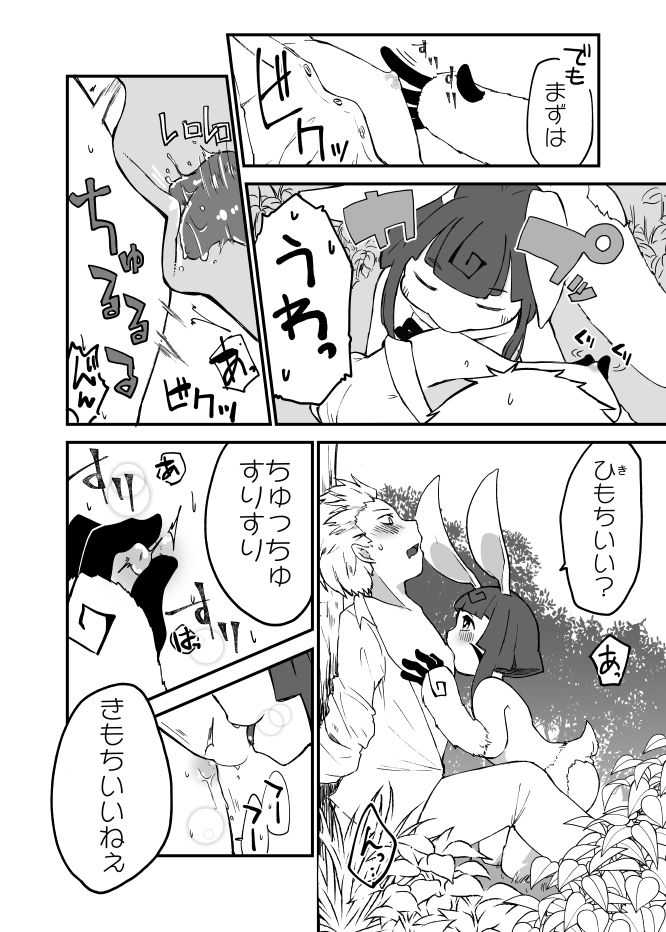 Shota Usaccubus Manga page 7 full