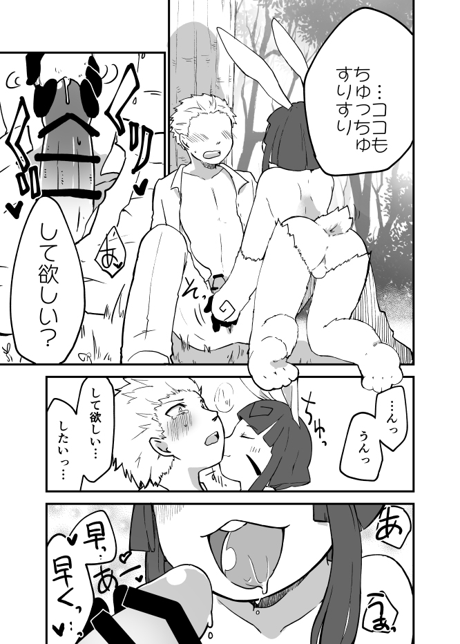 Shota Usaccubus Manga page 8 full
