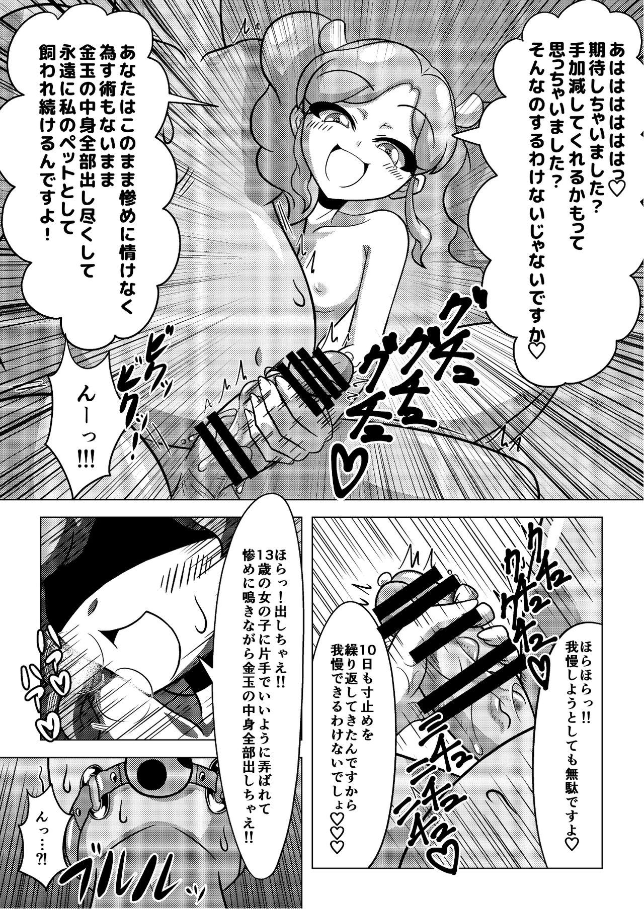 天羽まどかの異常な愛情 page 10 full