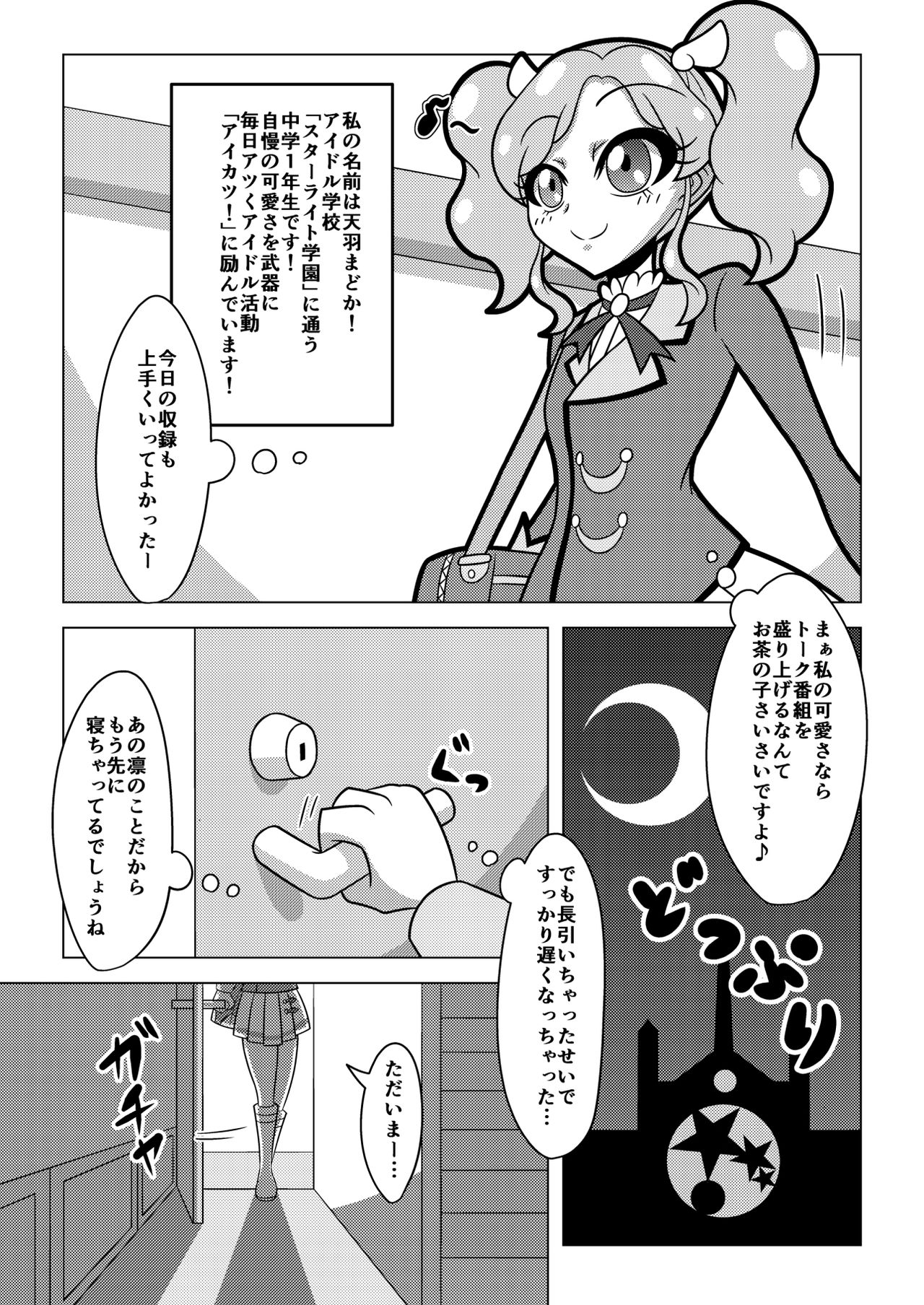 天羽まどかの異常な愛情 page 2 full