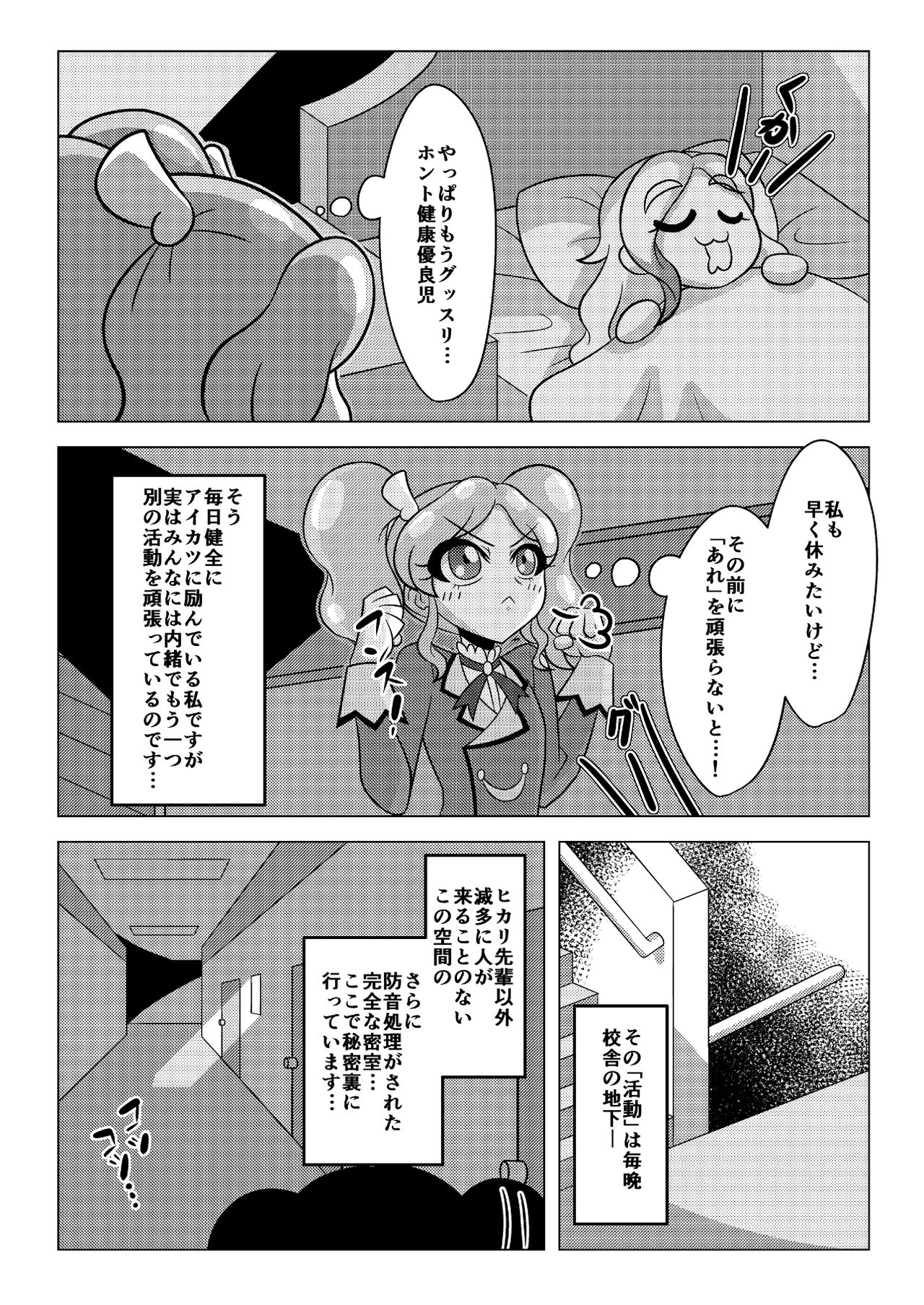 天羽まどかの異常な愛情 page 3 full
