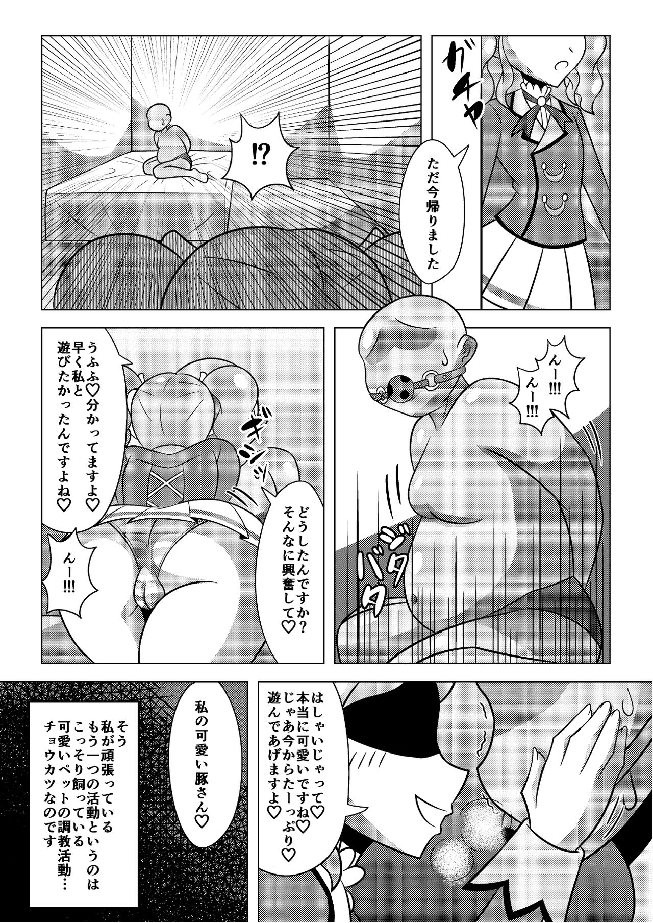 天羽まどかの異常な愛情 page 4 full