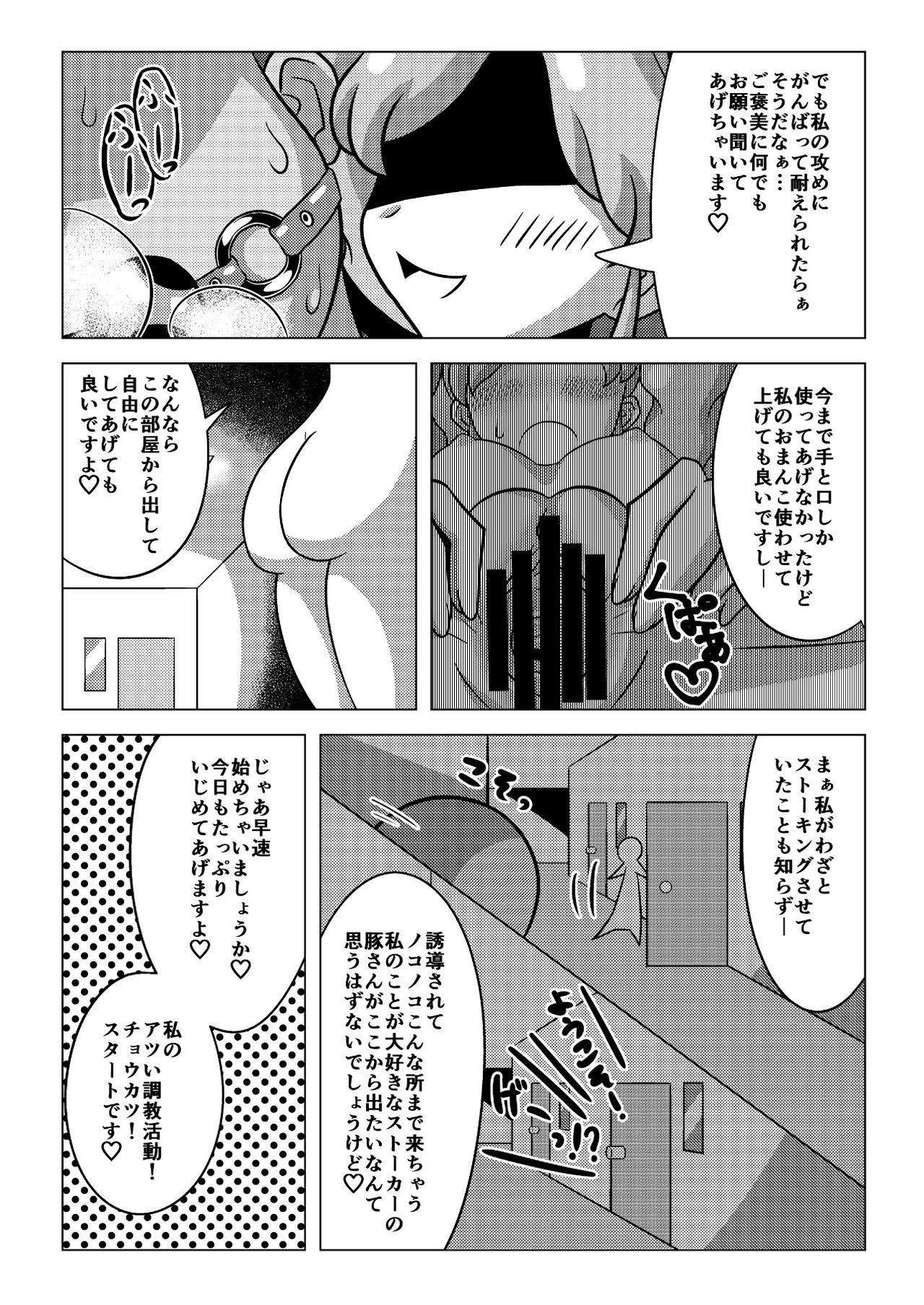 天羽まどかの異常な愛情 page 6 full