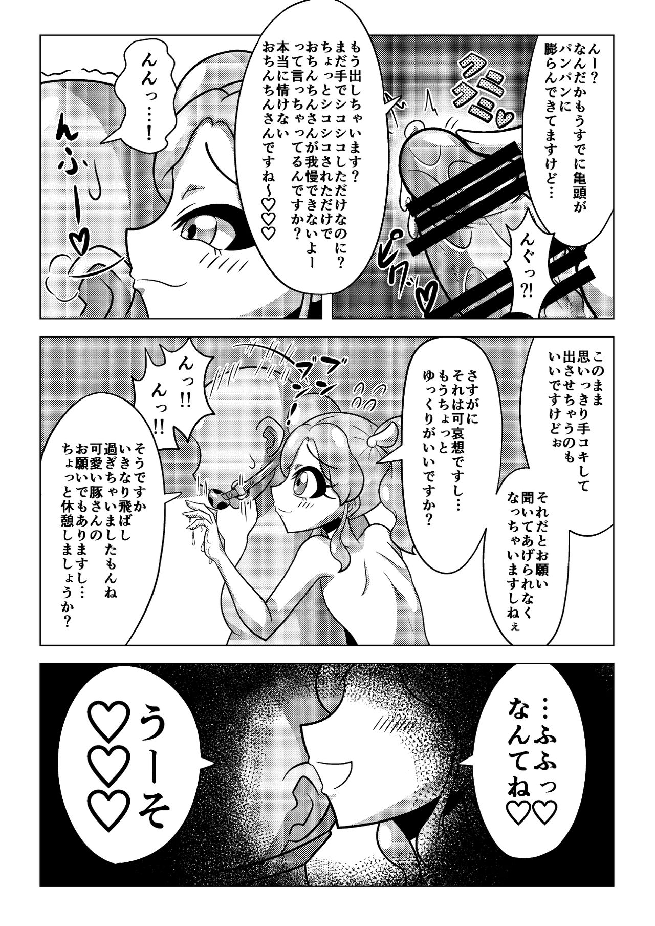 天羽まどかの異常な愛情 page 9 full