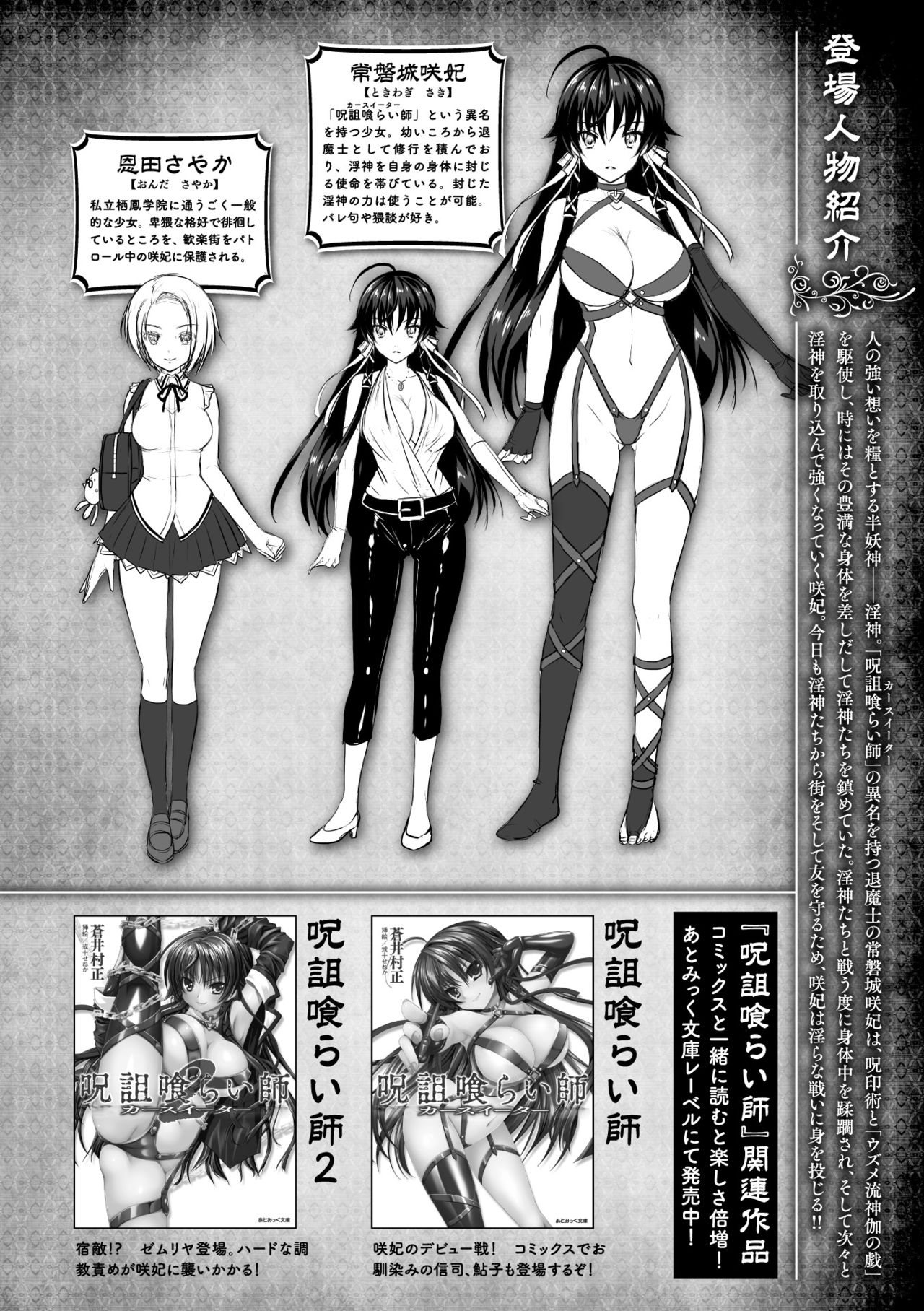 Curse Eater Juso Kuraishi page 4 full