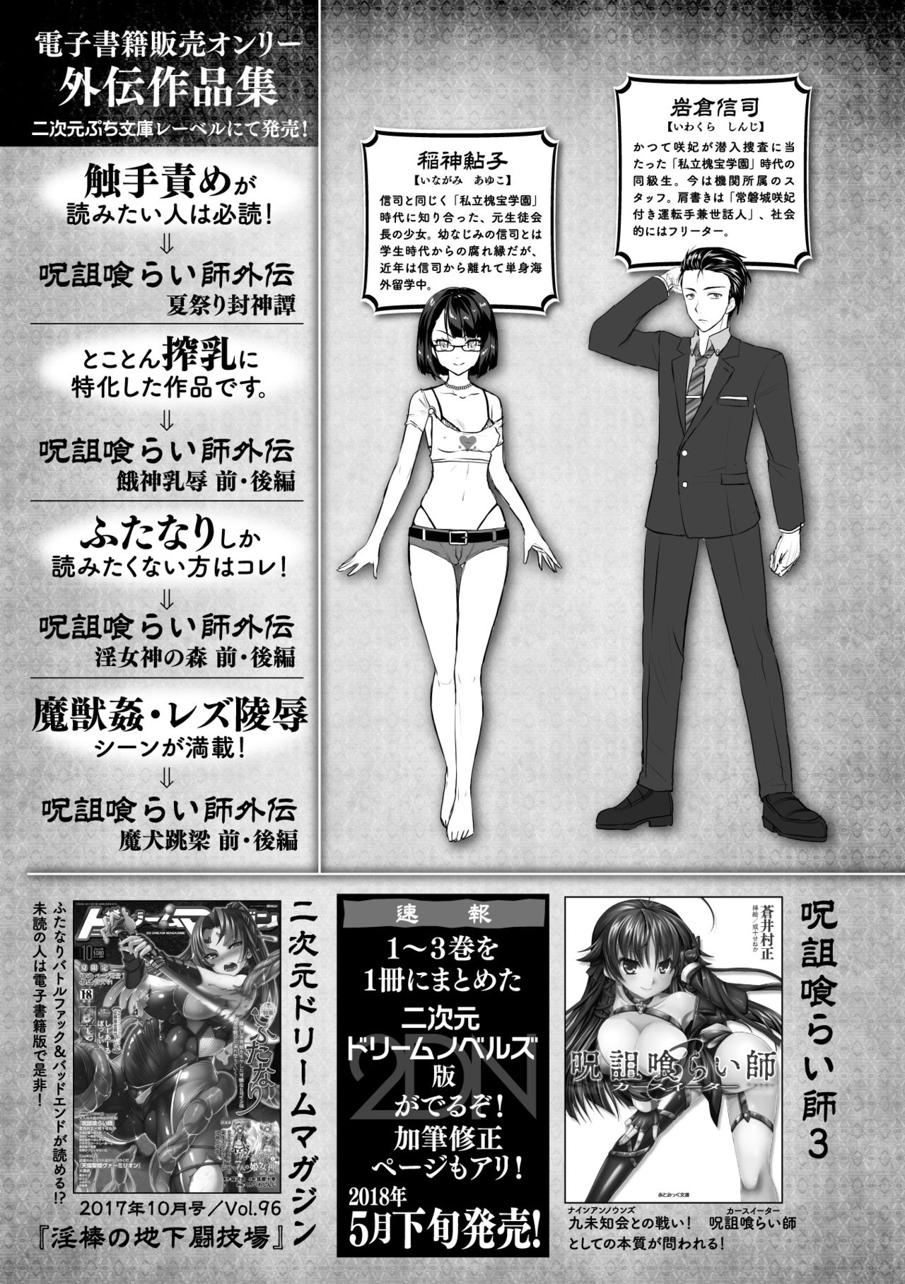 Curse Eater Juso Kuraishi page 5 full