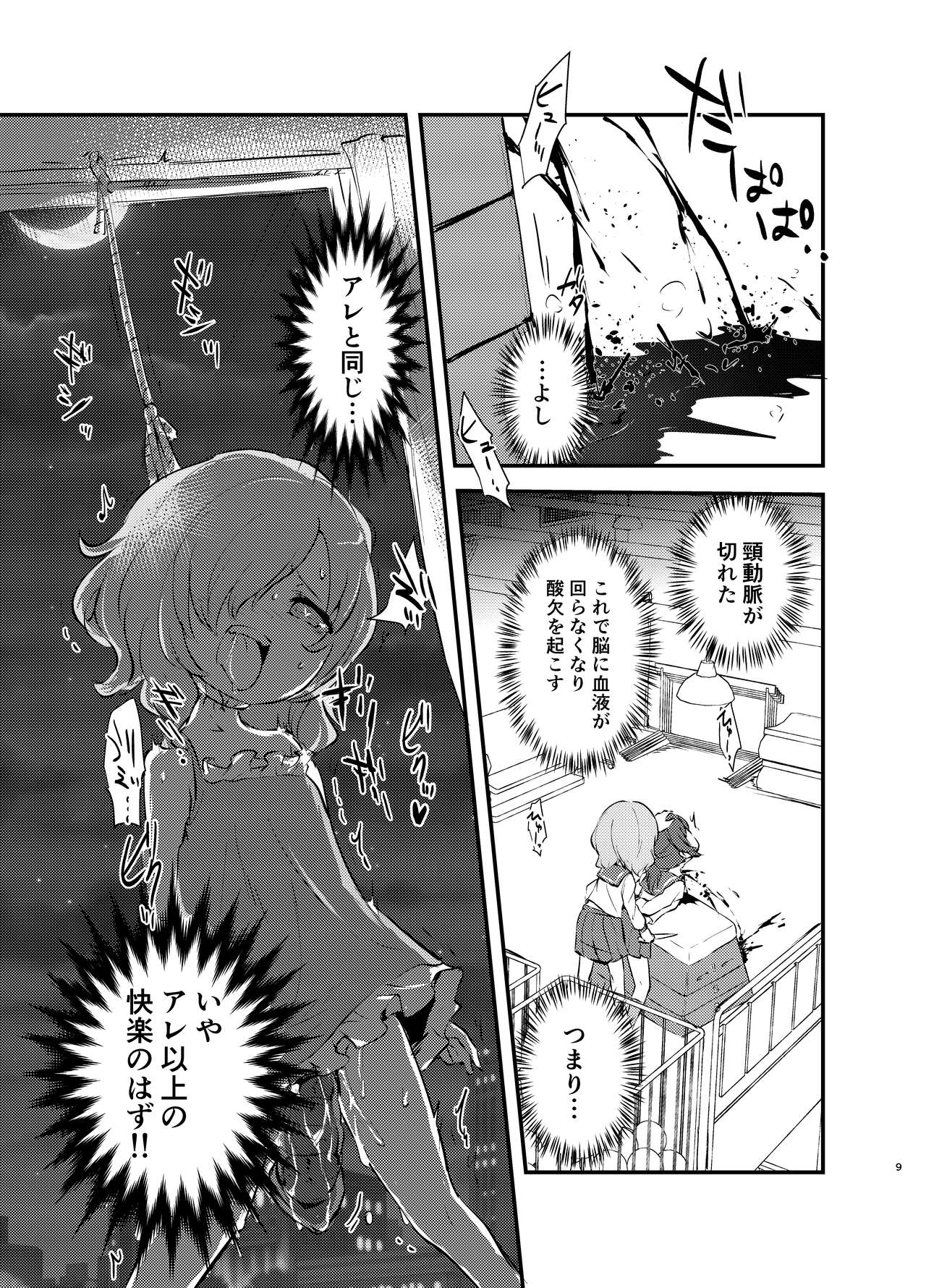 kiss in the blood page 9 full