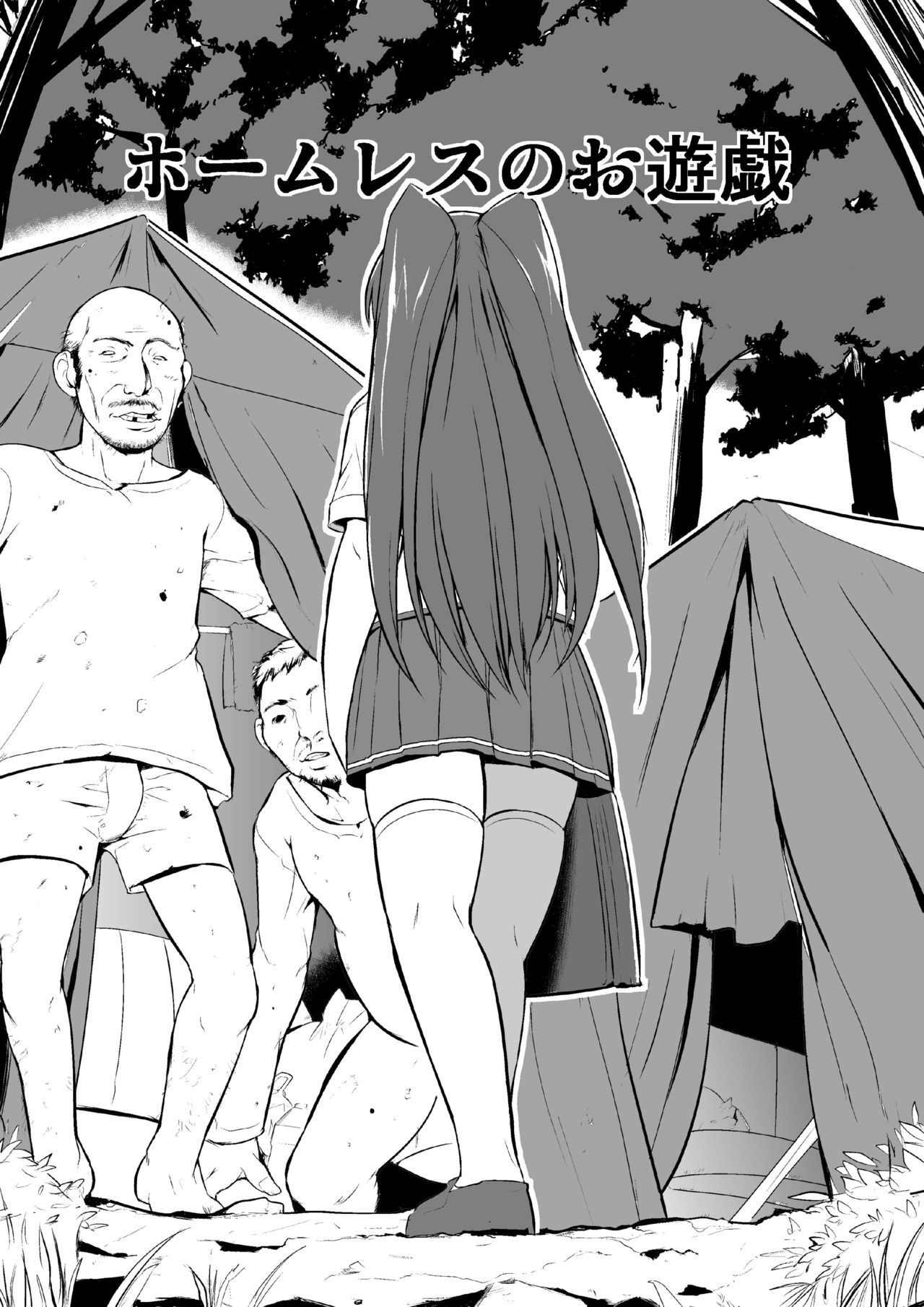 homeless no Oyuugi page 1 full