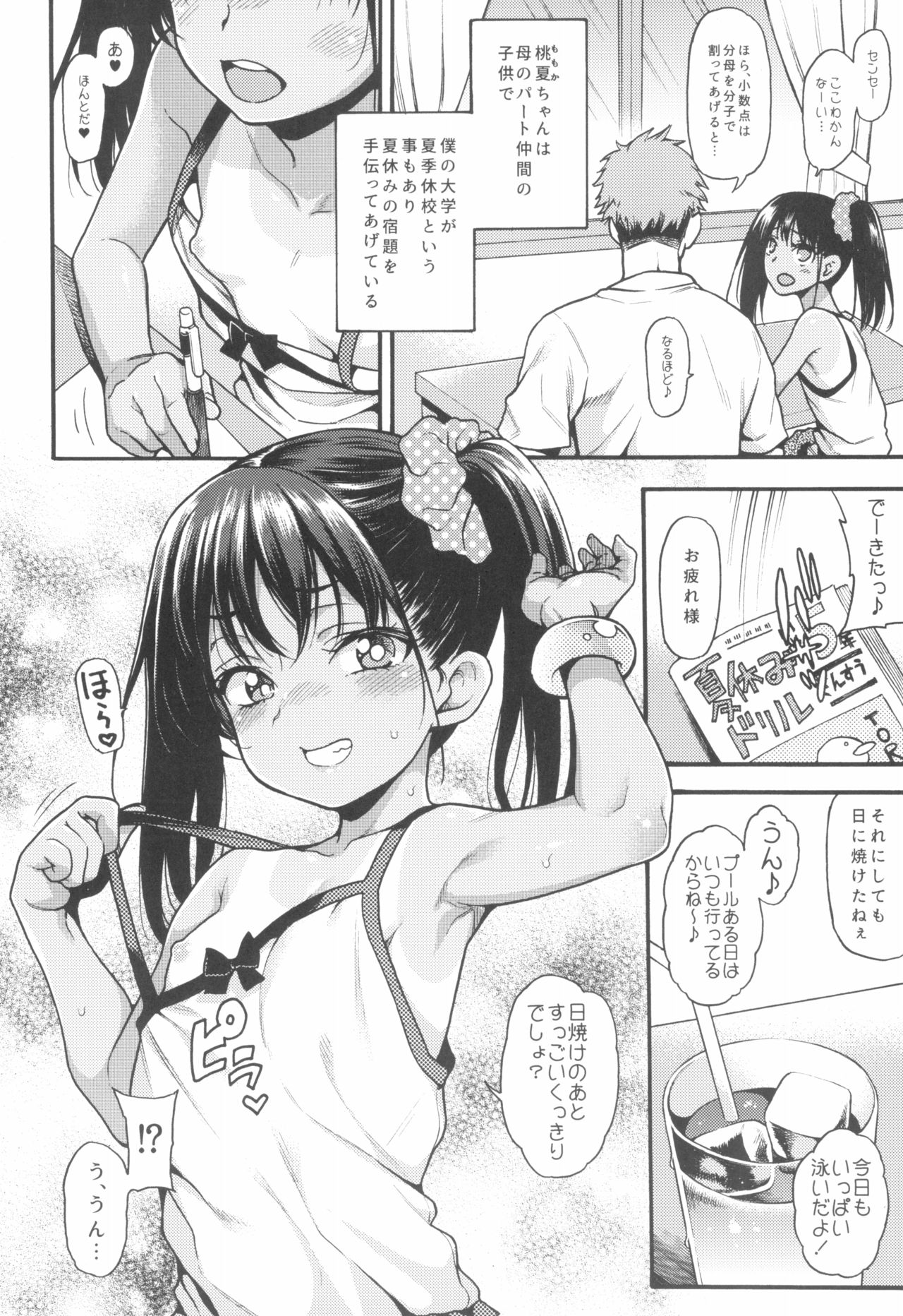 JYOJIZM SUMMER page 8 full