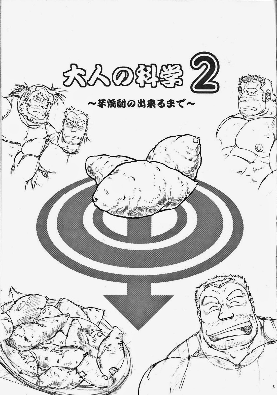 Otona no Kagaku ~Shouchuu no Dekiru made~ 2 page 2 full