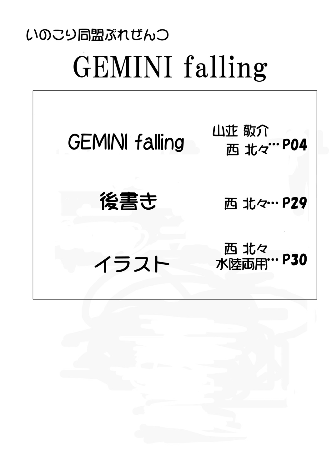 GEMINI falling page 3 full