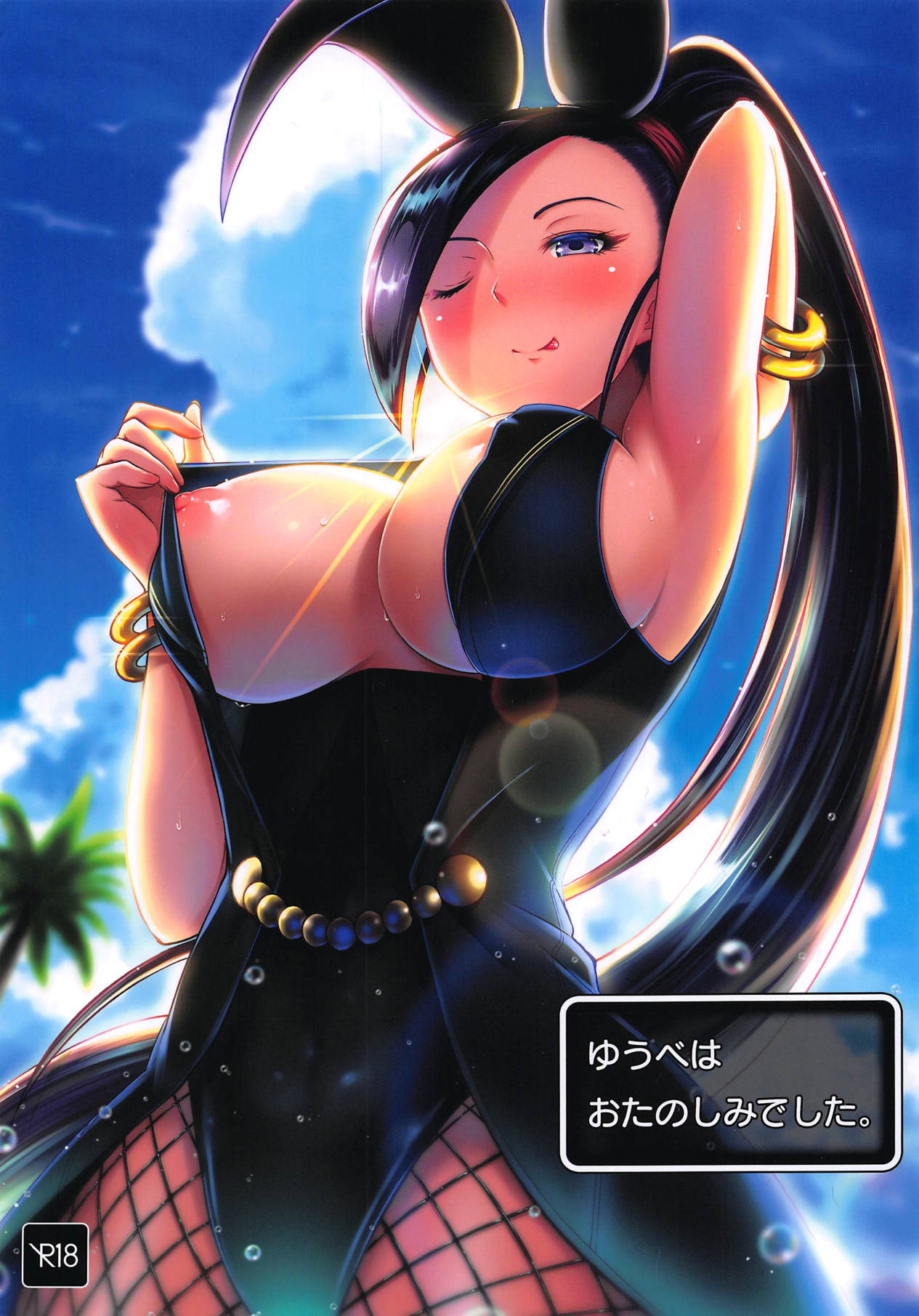 Yuube wa Otanoshimi deshita. page 1 full