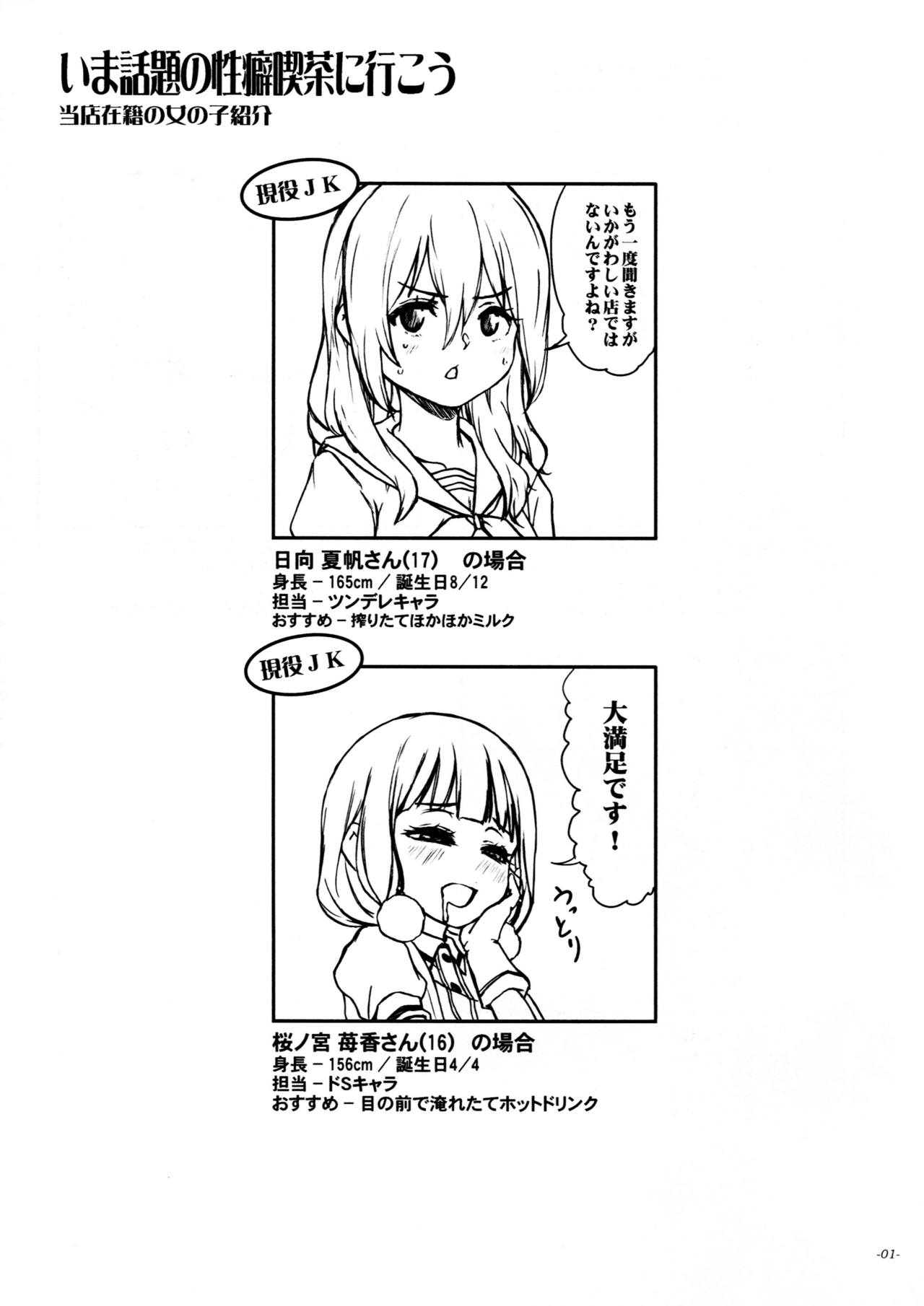 Otou-san, Okaa-san, Ikagawashii Omise de Gomennasai. page 2 full