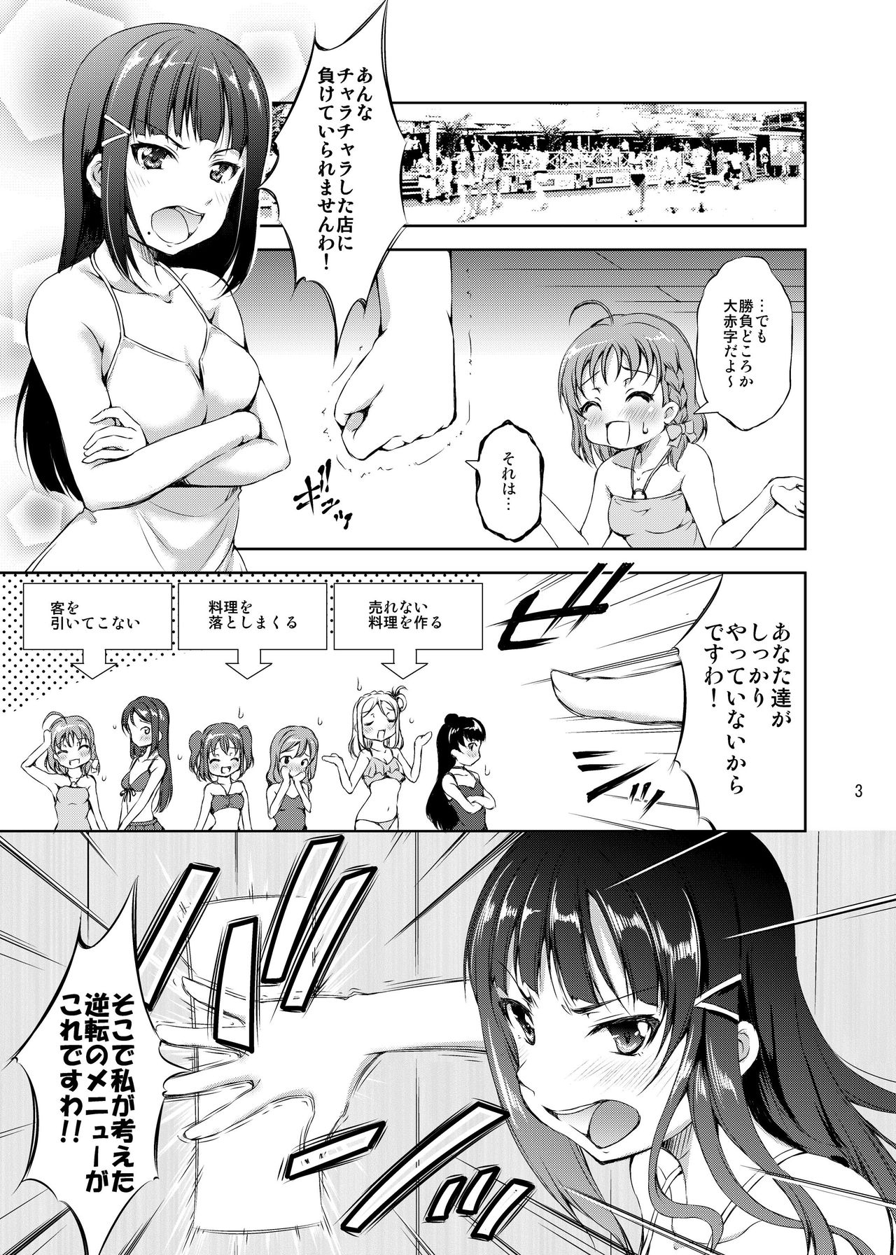 Umi no Ie de Idol ga Massage Hajimemashita. page 3 full