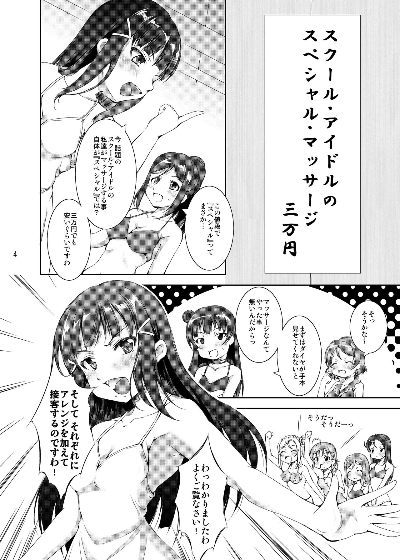 Umi no Ie de Idol ga Massage Hajimemashita. page 4 full