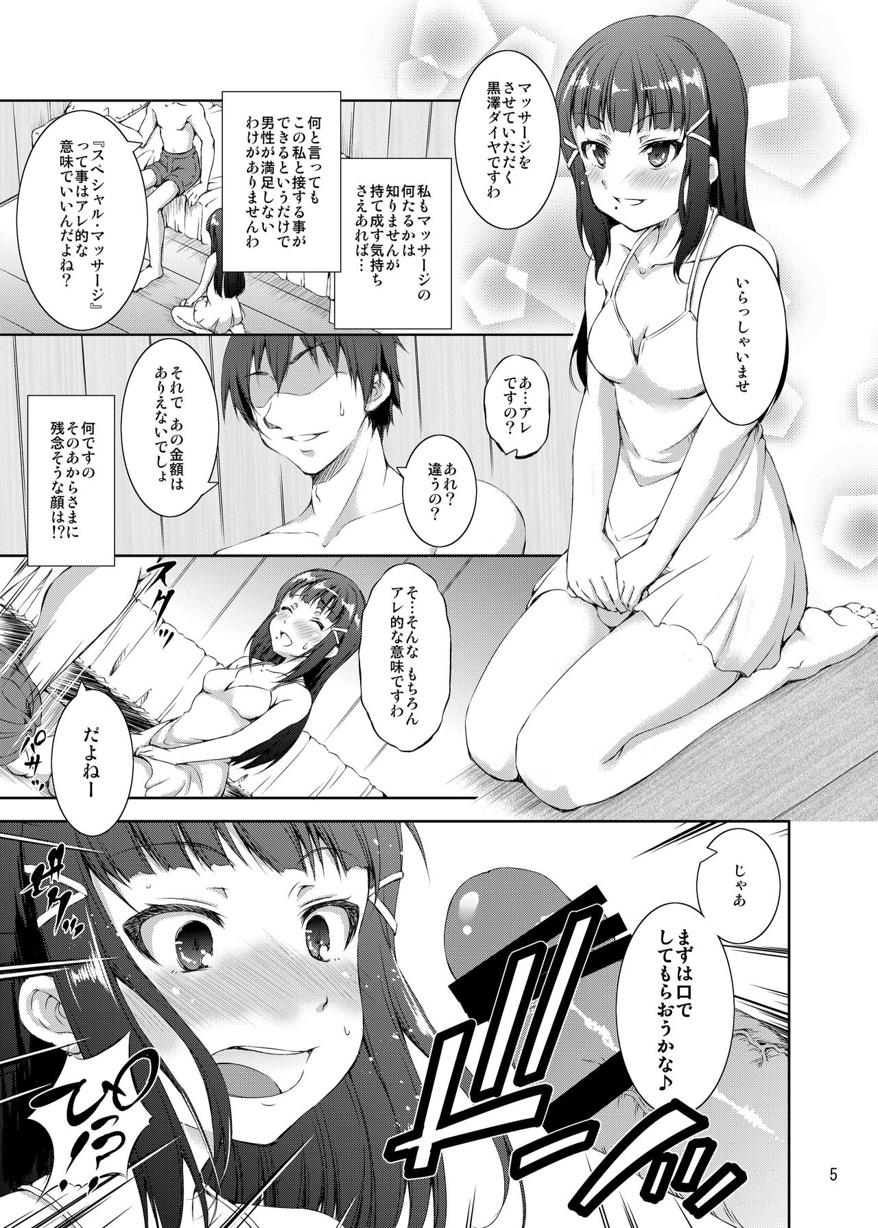 Umi no Ie de Idol ga Massage Hajimemashita. page 5 full