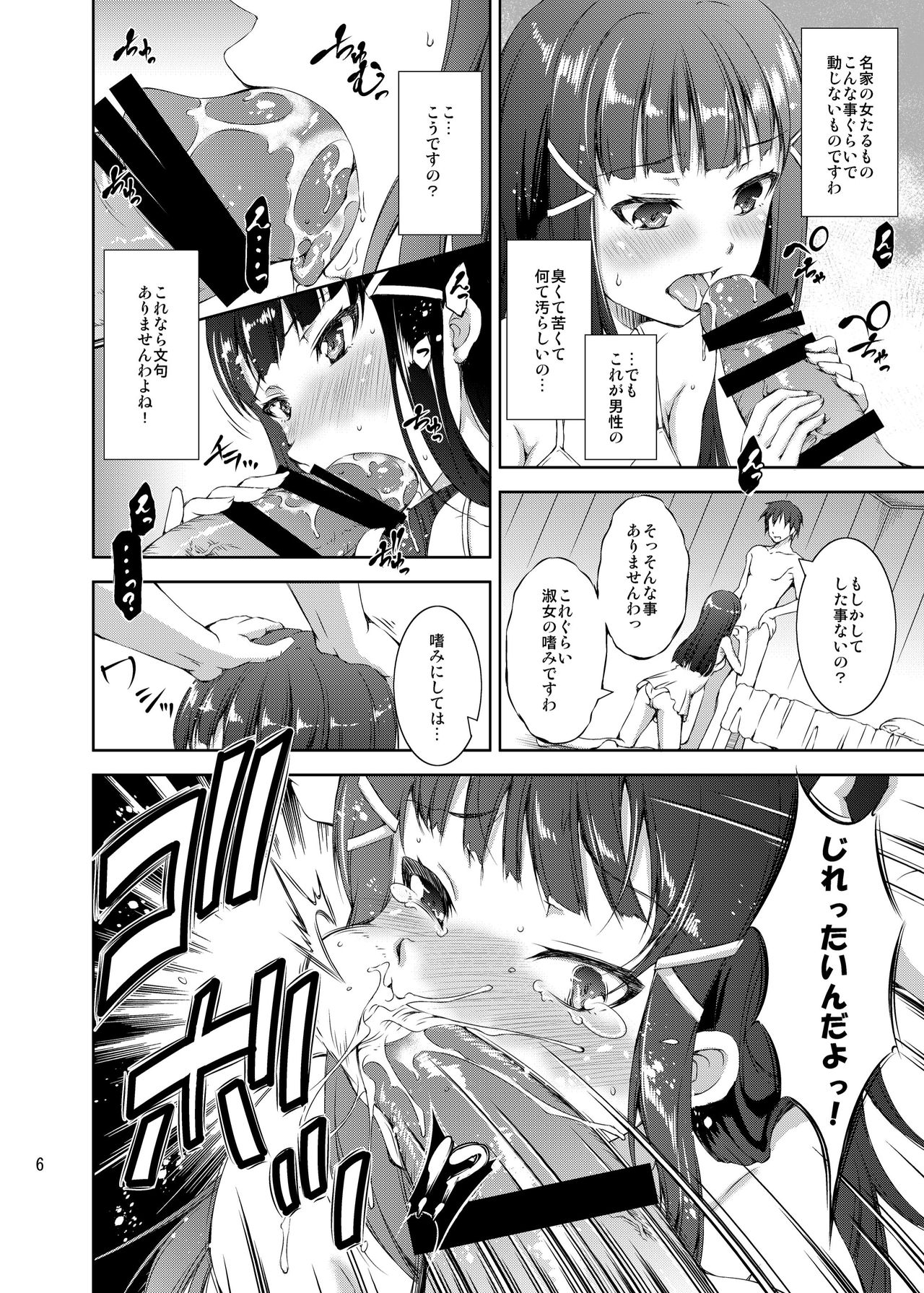 Umi no Ie de Idol ga Massage Hajimemashita. page 6 full
