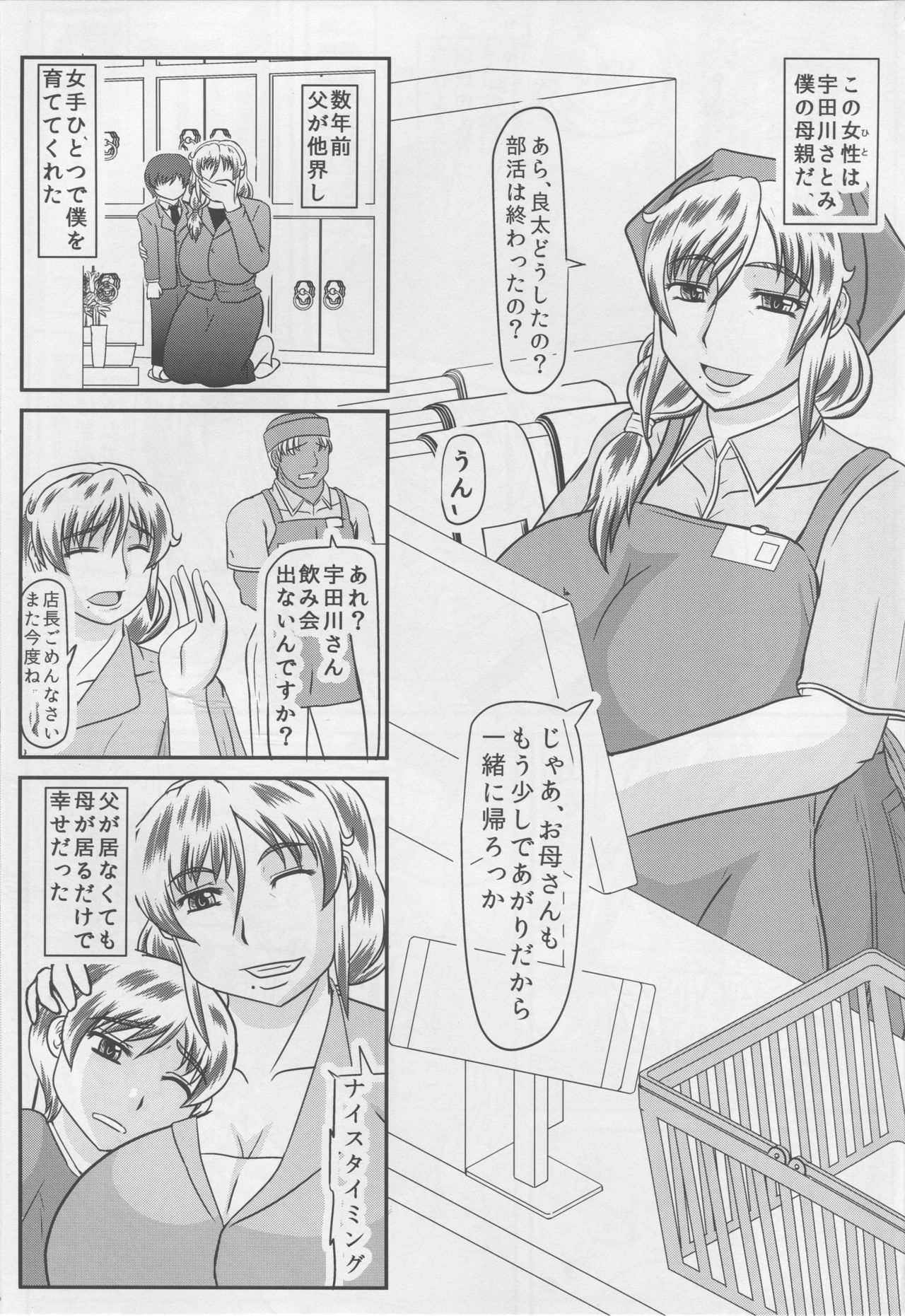 Haha no Kikenbi page 2 full