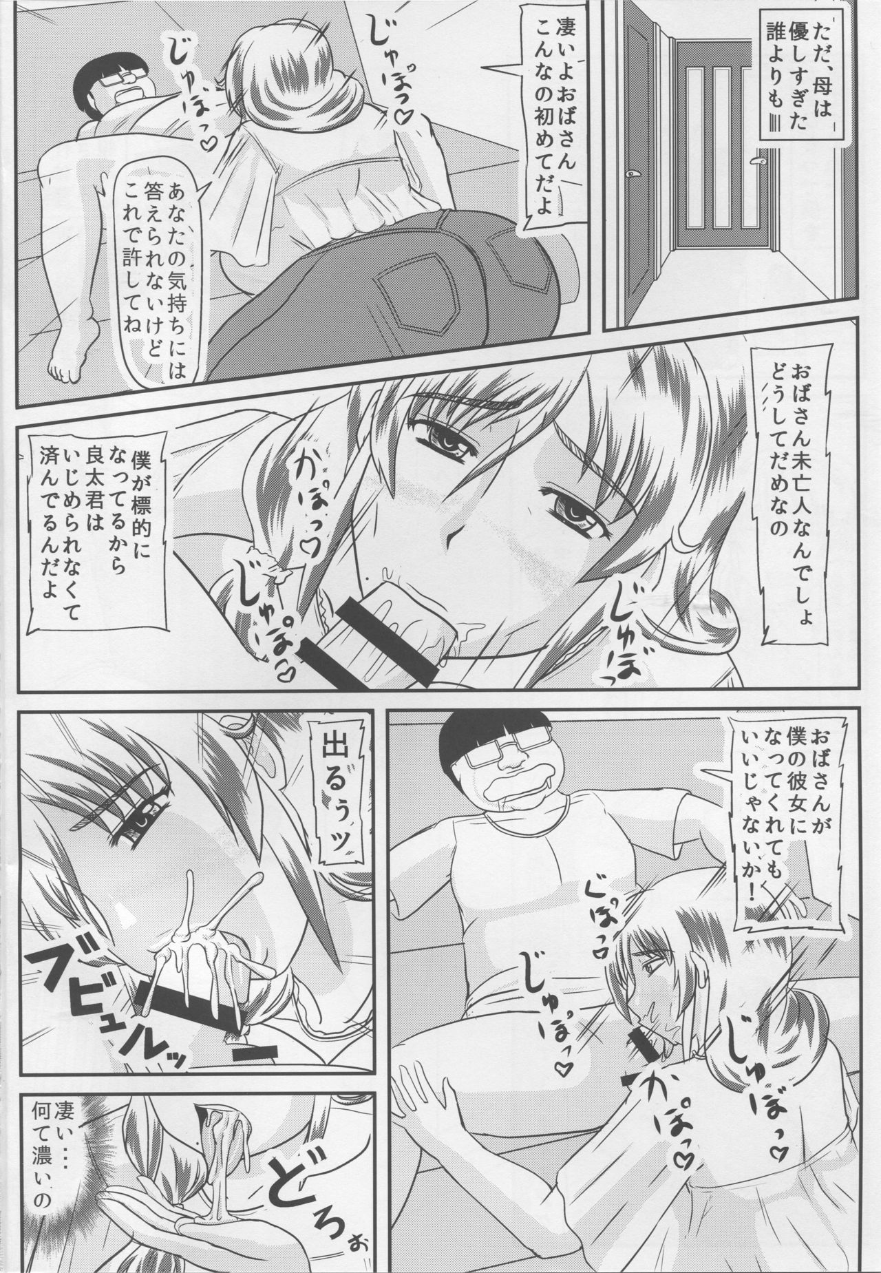 Haha no Kikenbi page 3 full