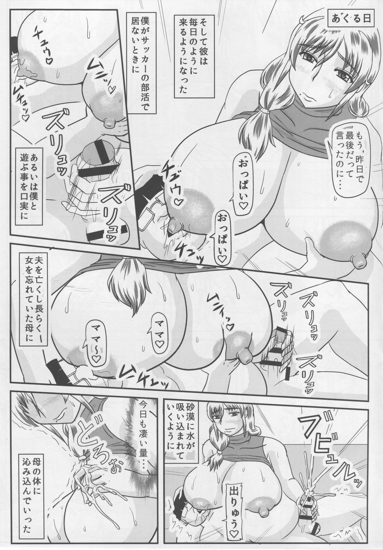 Haha no Kikenbi page 4 full