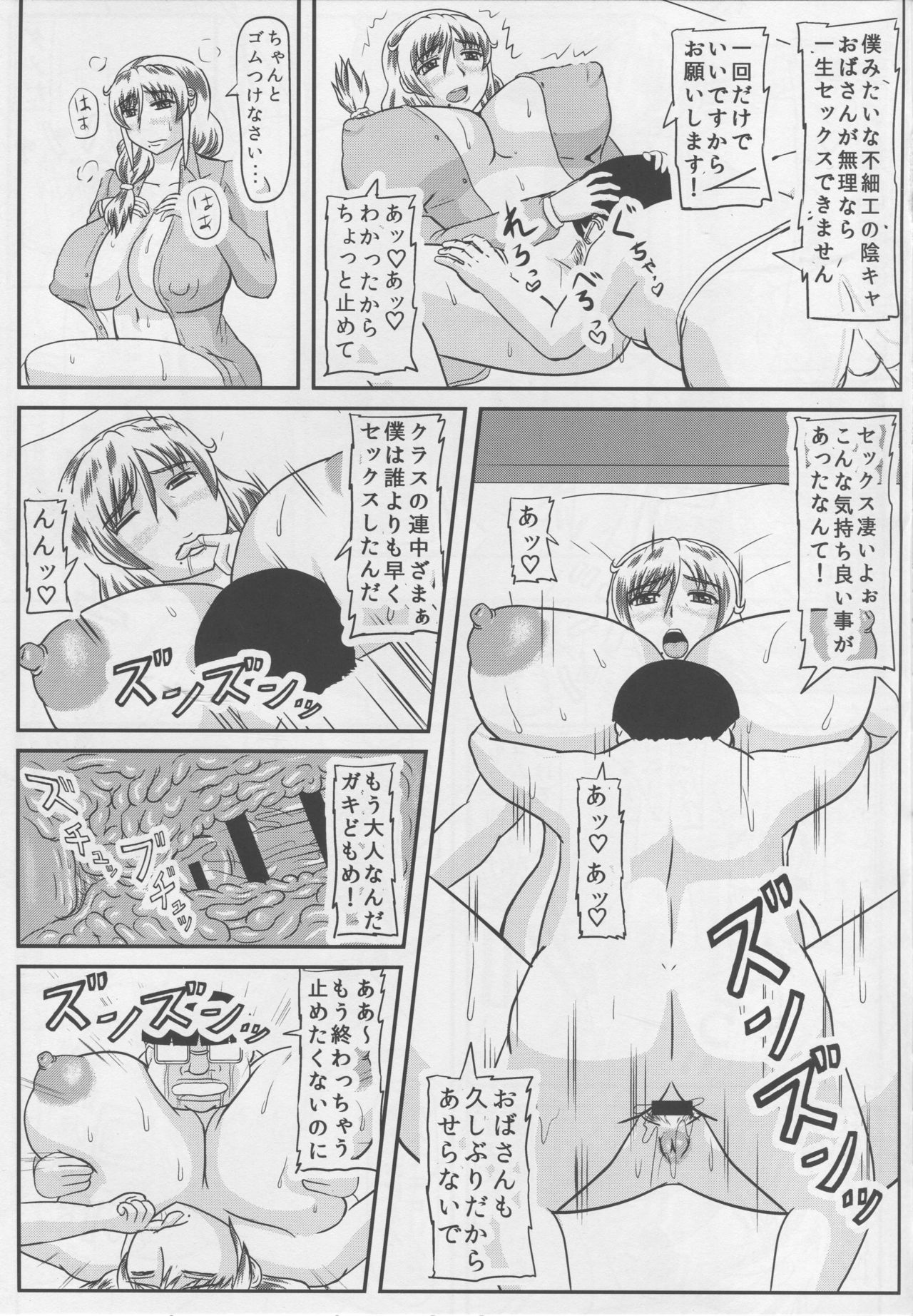 Haha no Kikenbi page 6 full
