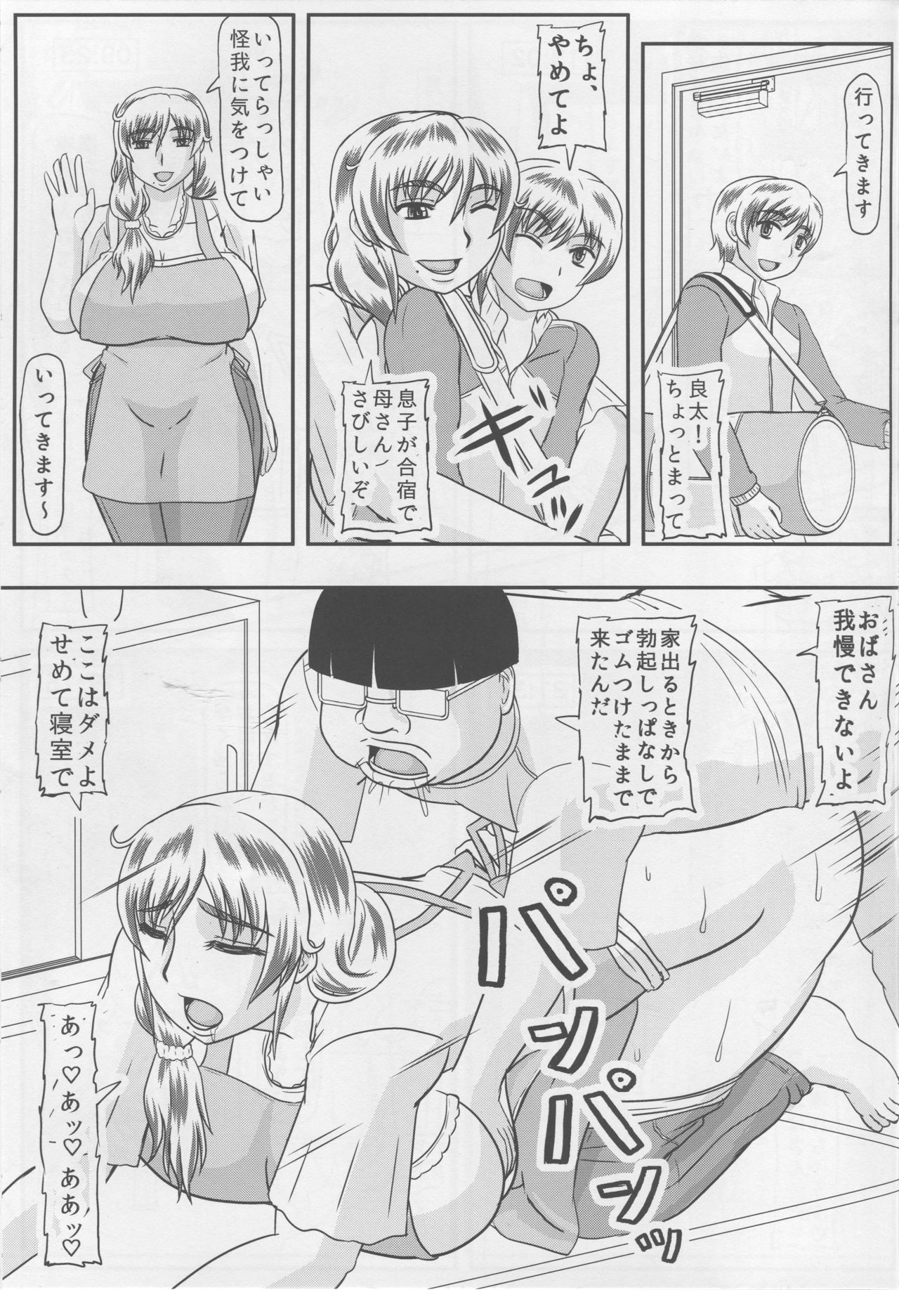 Haha no Kikenbi page 8 full