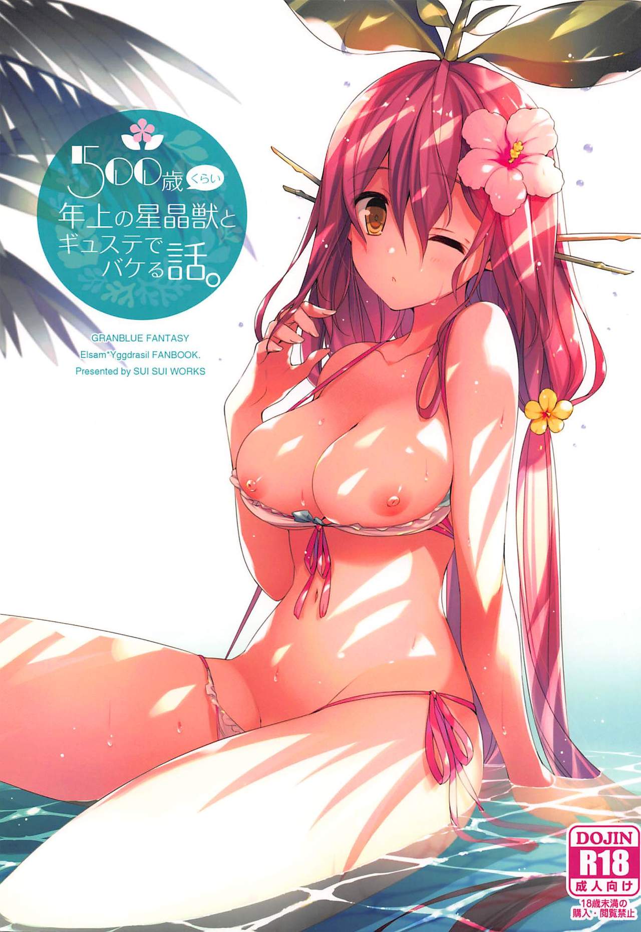 500-sai Kurai Toshiue no Seishoujuu to Guste de Bakeru Hanashi page 1 full