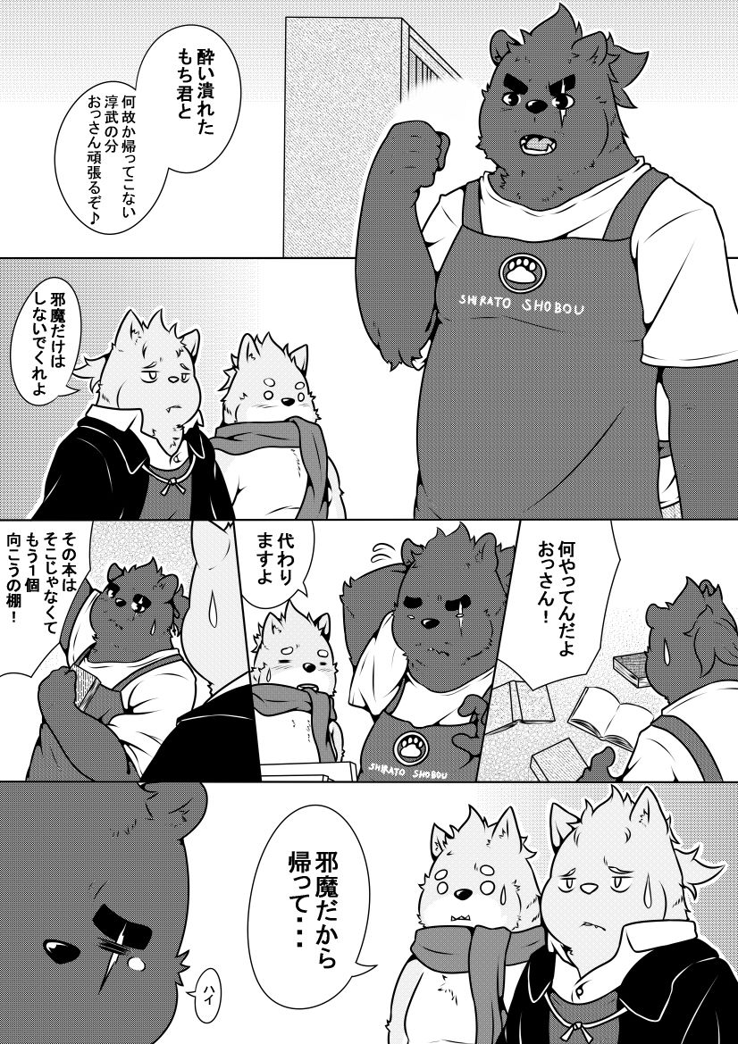 Shirato Shobou e Youkoso! Part 4 page 1 full