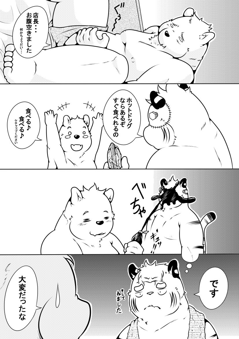 Shirato Shobou e Youkoso! Part 4 page 3 full