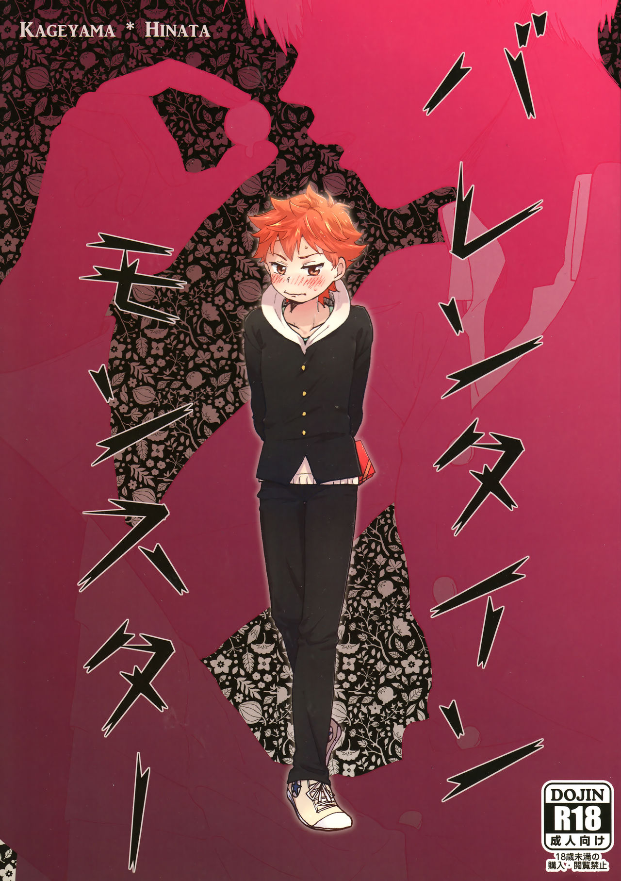 Valentine Monster page 1 full