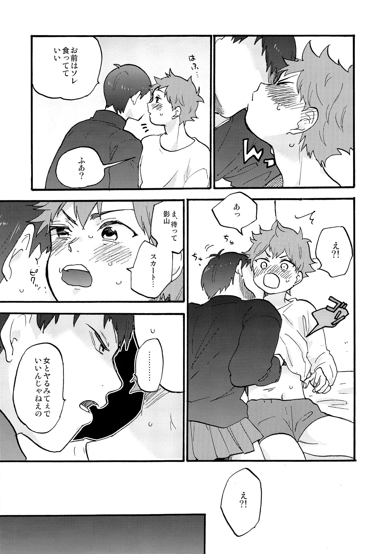 Valentine Monster page 10 full