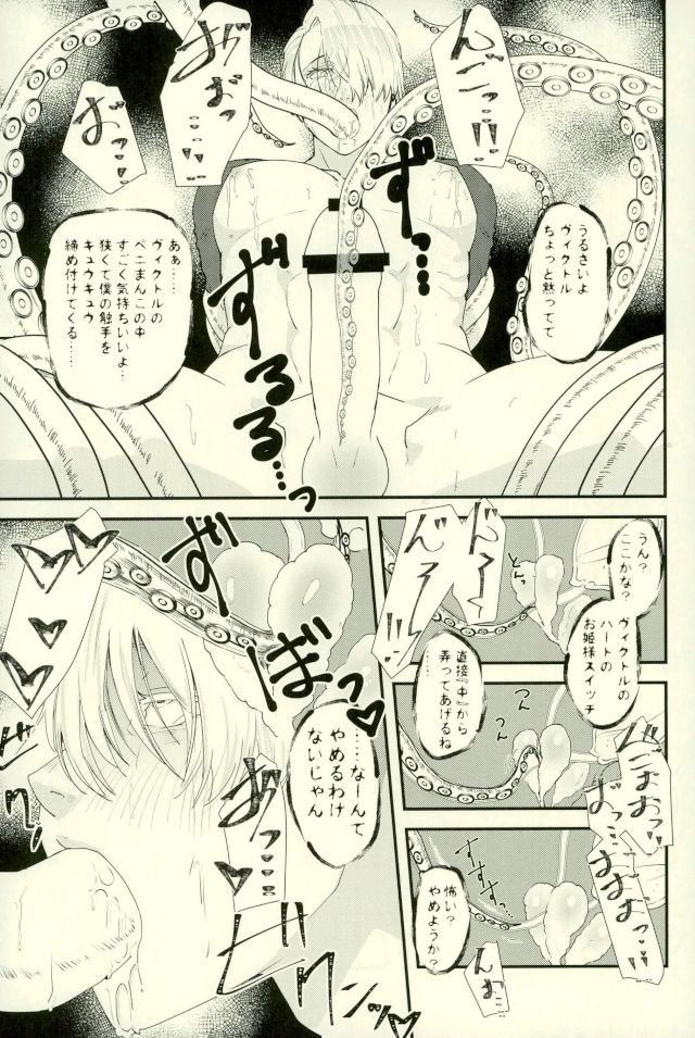 Tsure ga Shokushu ni Narimashite. page 10 full