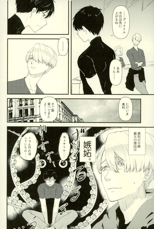 Tsure ga Shokushu ni Narimashite. page 3 full