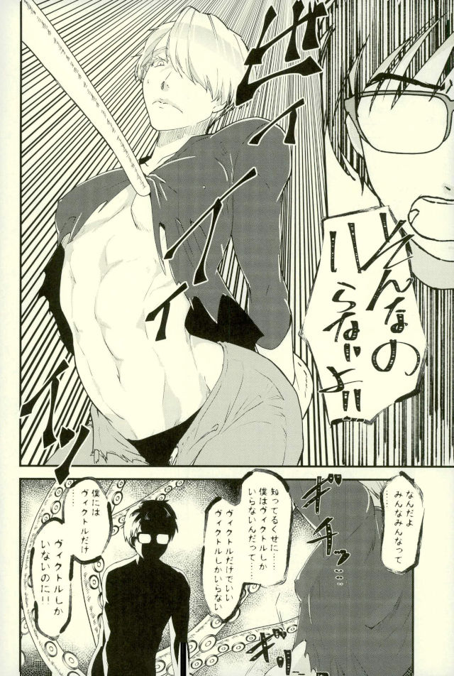 Tsure ga Shokushu ni Narimashite. page 5 full