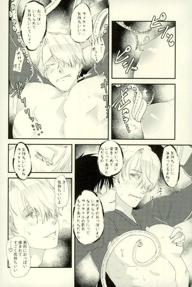 Tsure ga Shokushu ni Narimashite. page 7 full