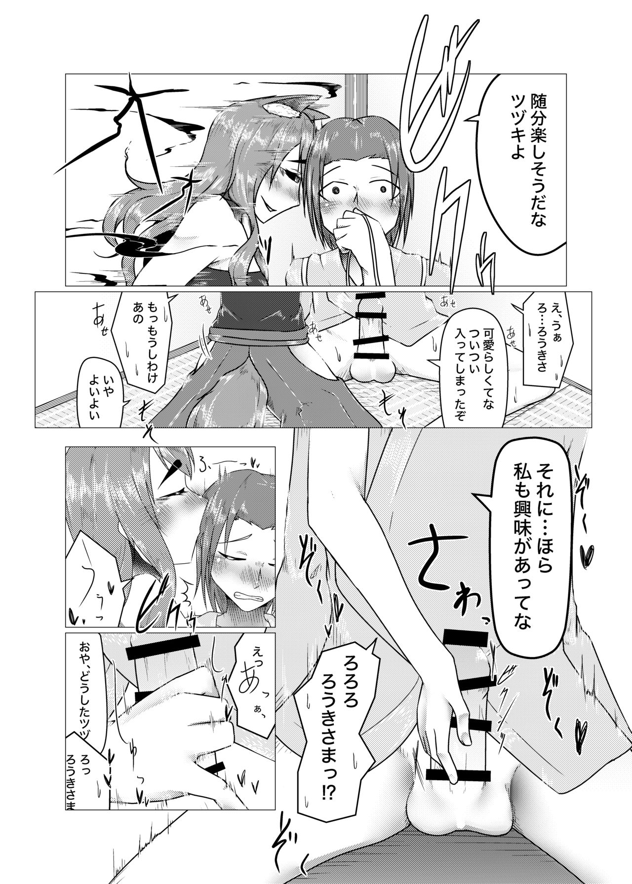 Aishite Chimori-sama page 10 full