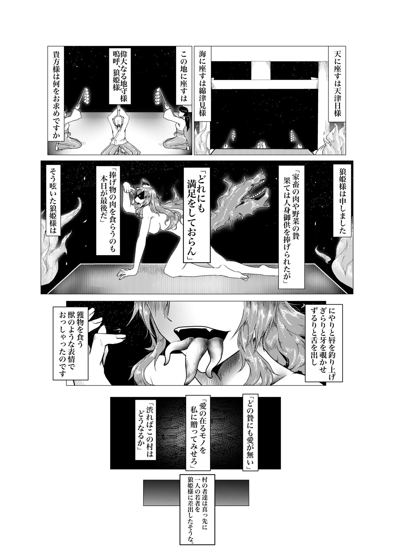 Aishite Chimori-sama page 3 full